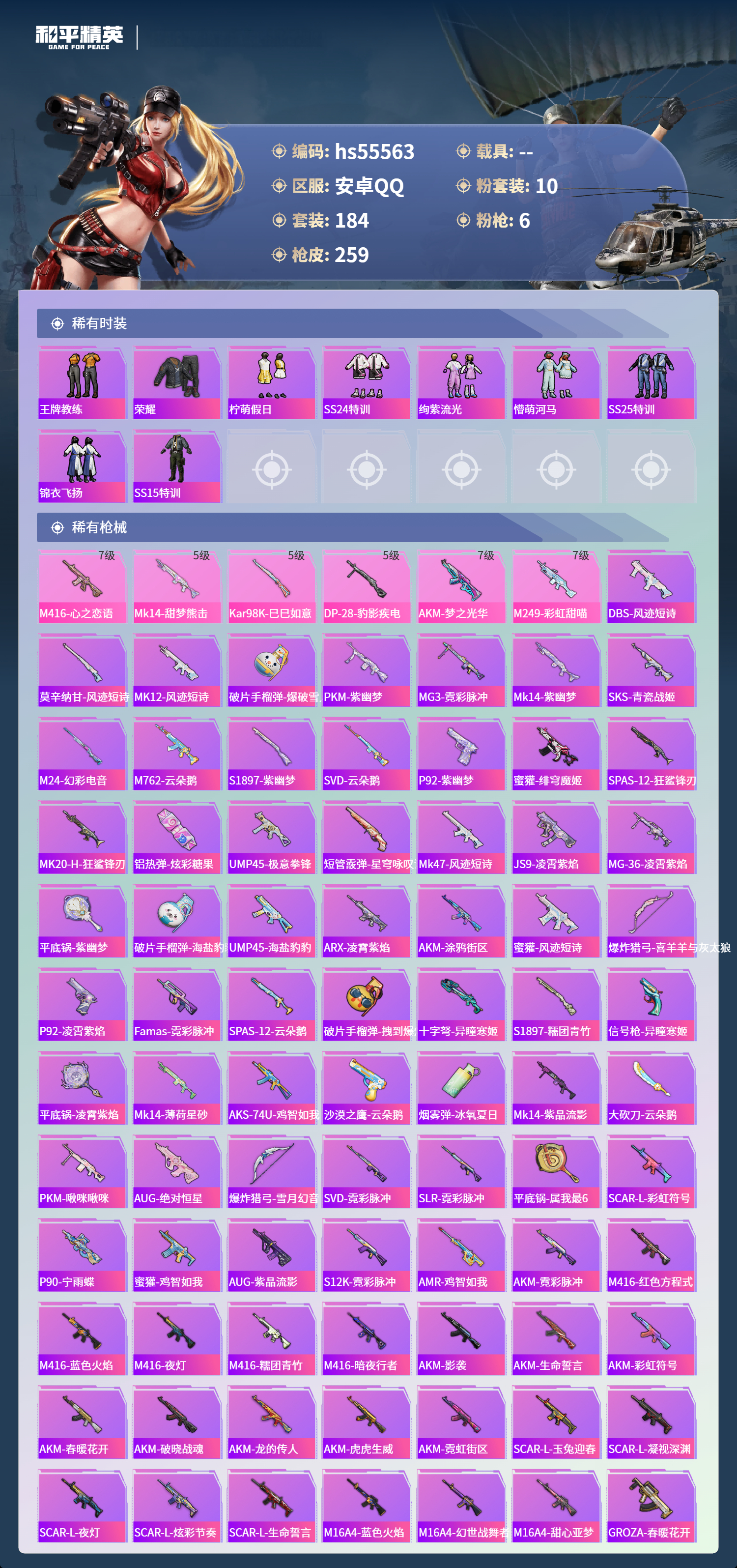 HPSJ40701和平精英账号详情图7