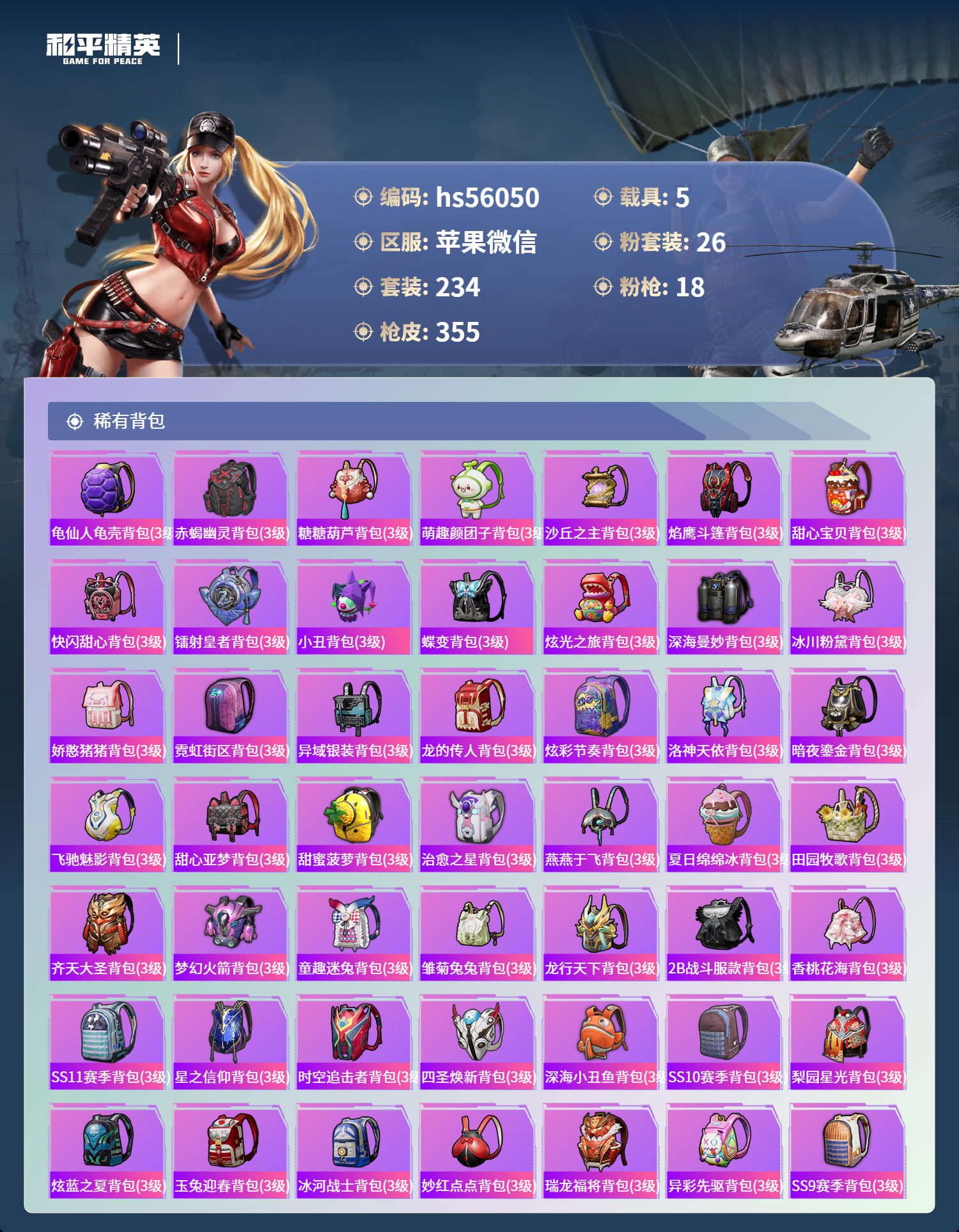 HPCMW410207和平精英账号详情图11 HPCMW410207和平精英账号详情图11