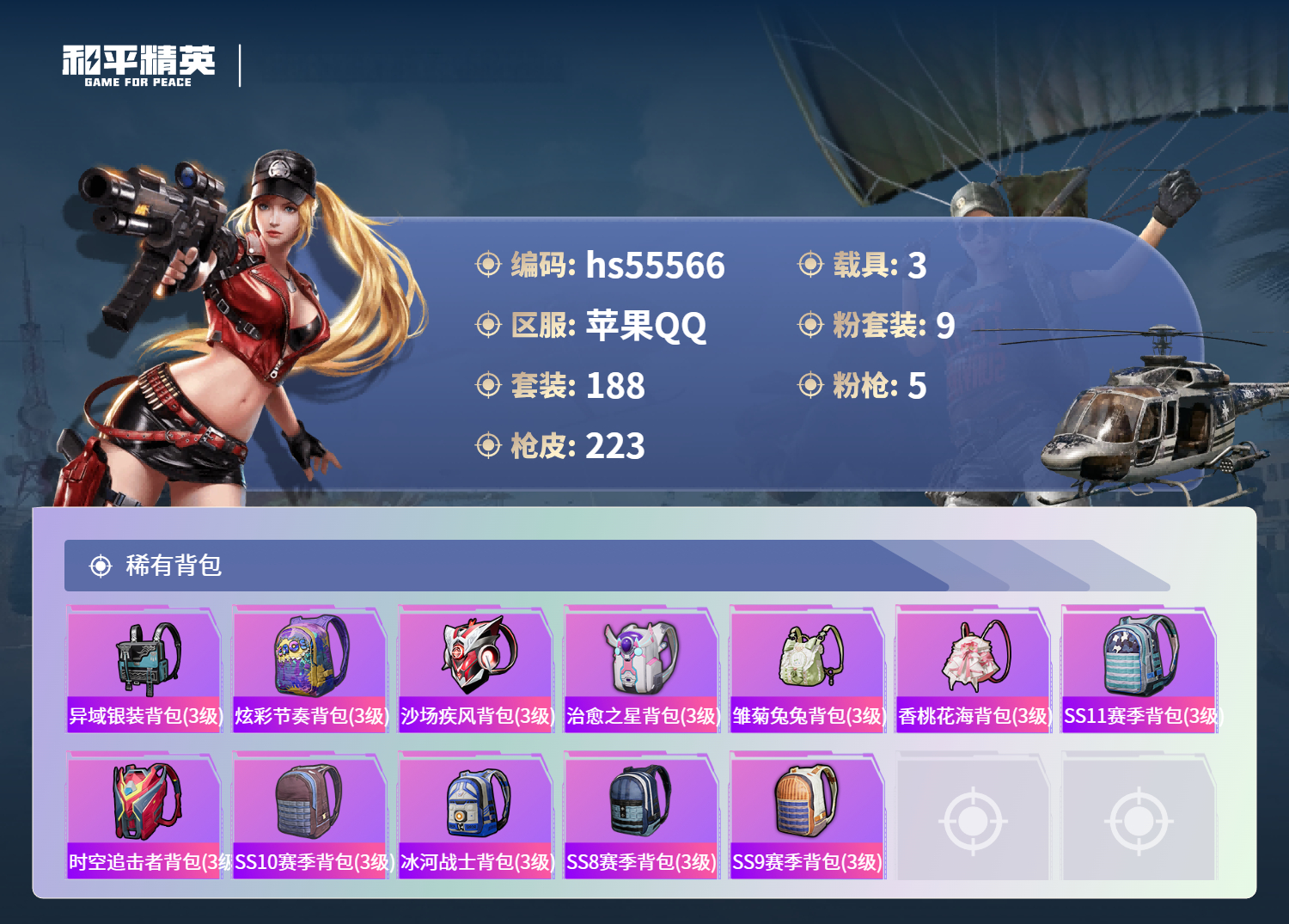 HPSJ40924和平精英账号详情图10