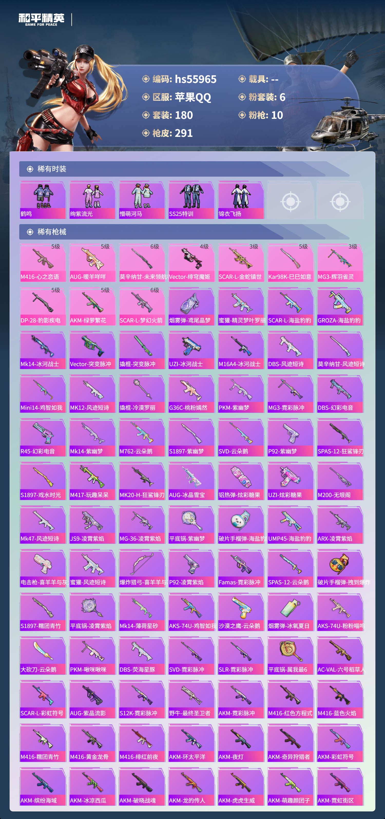 HPSJ46699和平精英账号详情图6