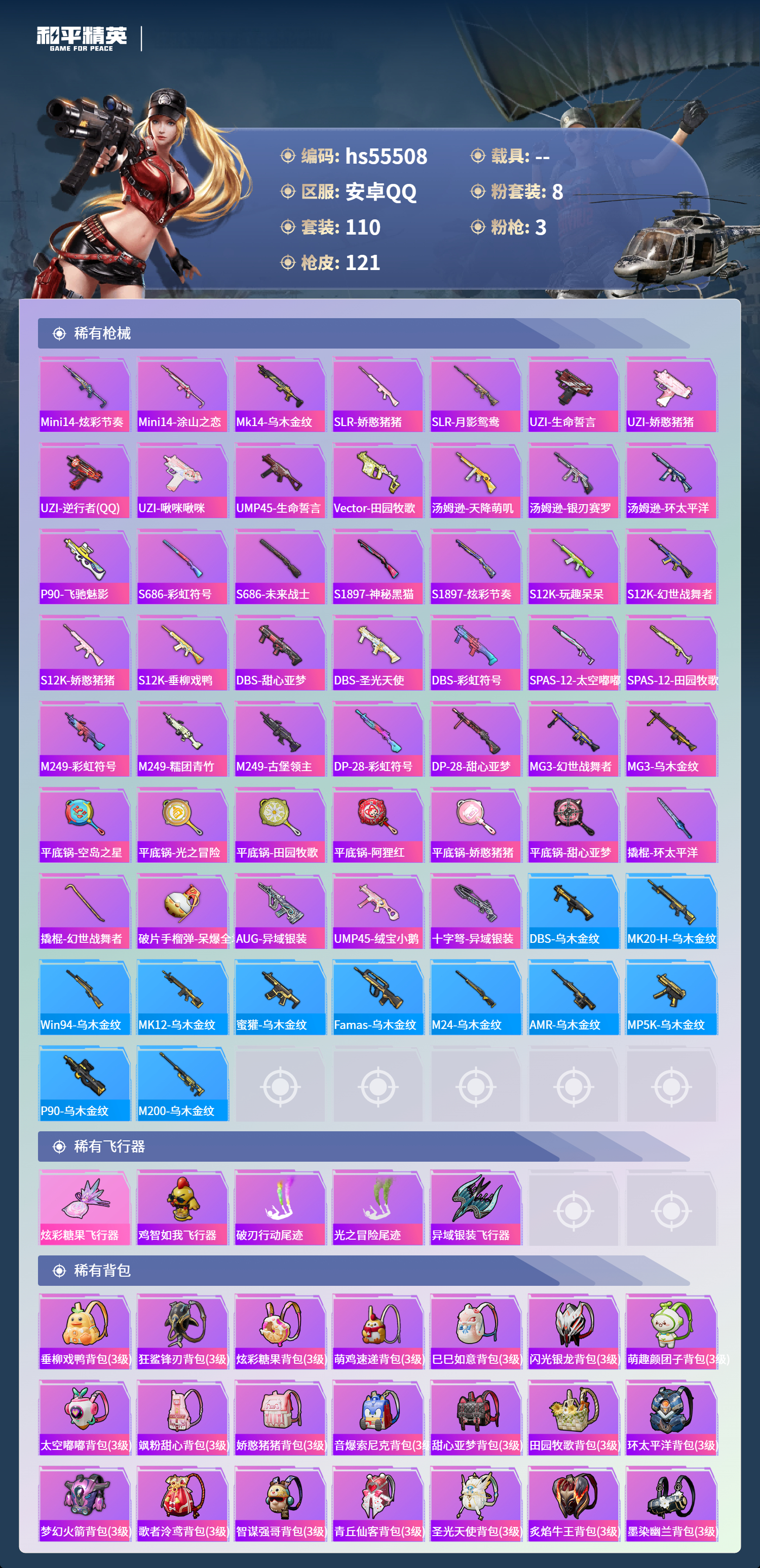 HPSJ40837和平精英账号详情图7