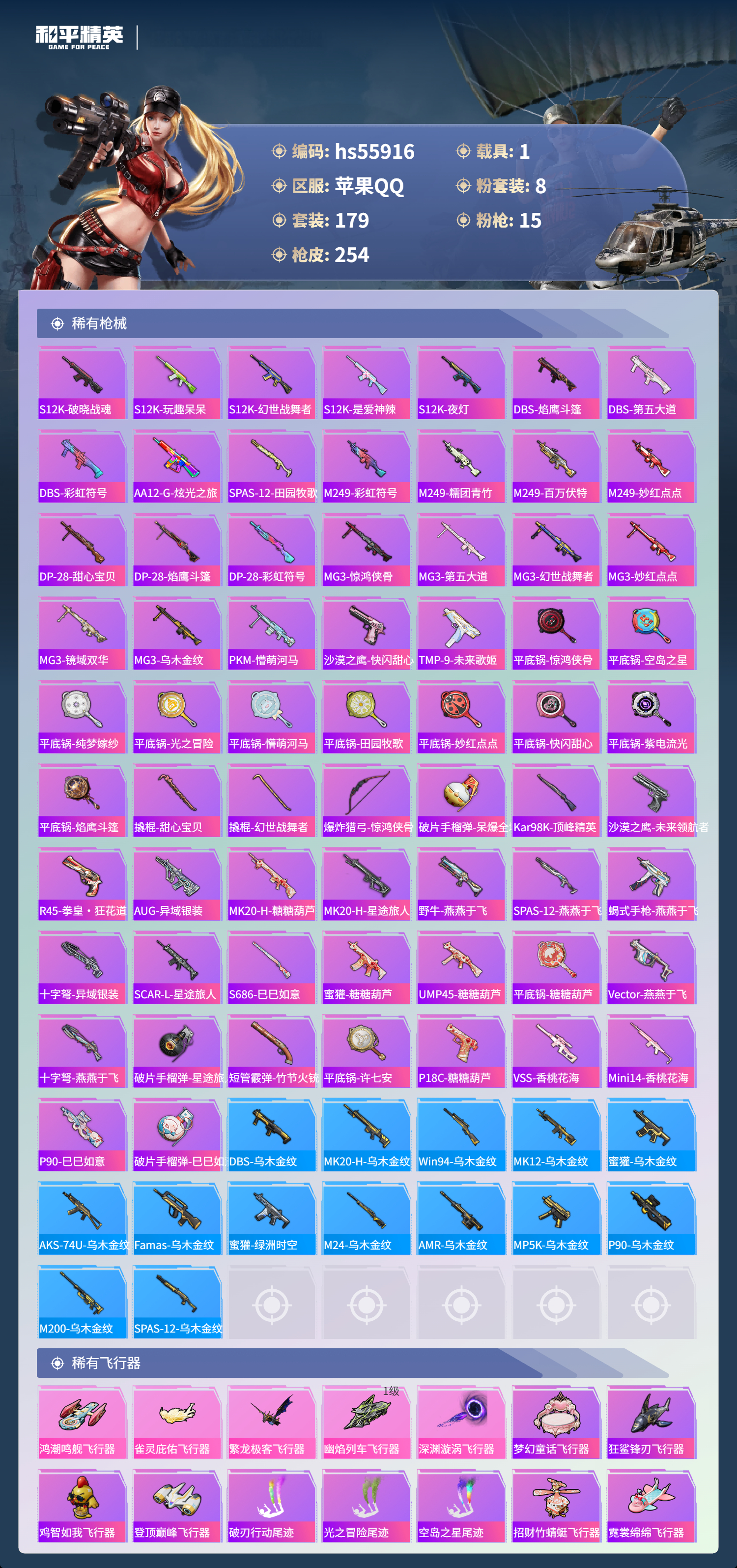 HPCMW410286和平精英账号详情图8