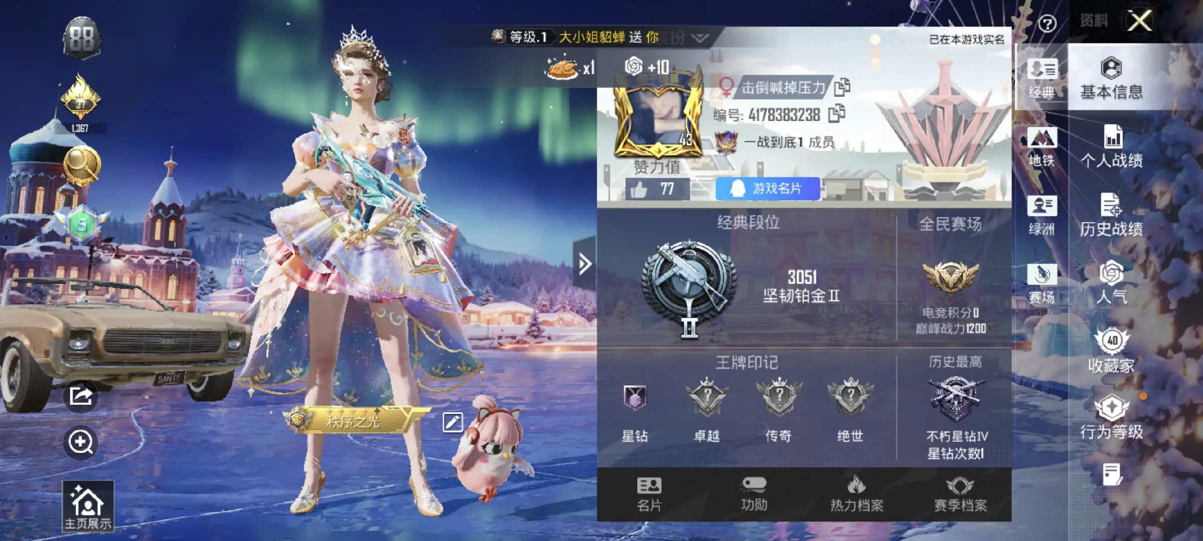 HPSJ40874和平精英账号详情图3