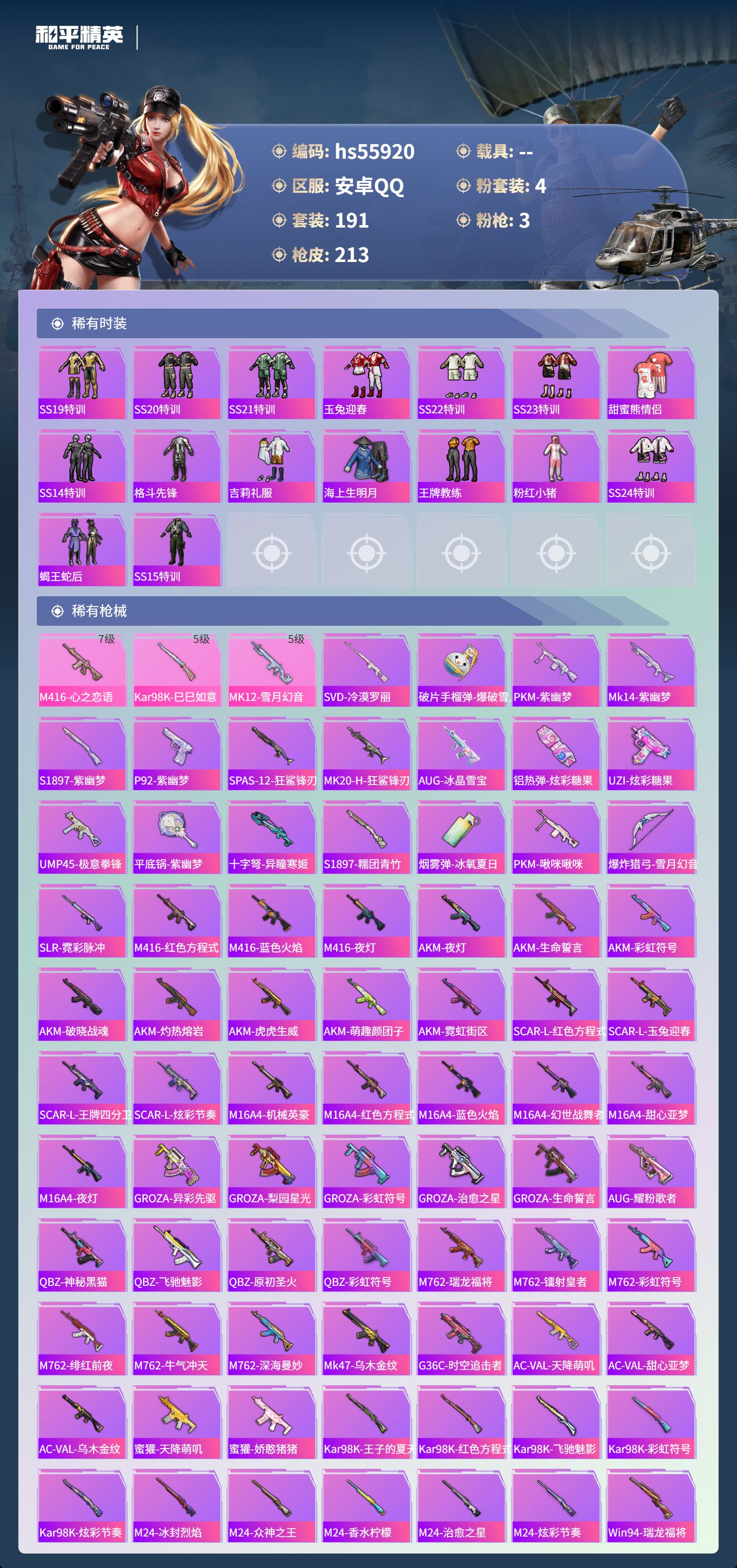 HPSJ46695和平精英账号详情图6 HPSJ46695和平精英账号详情图6