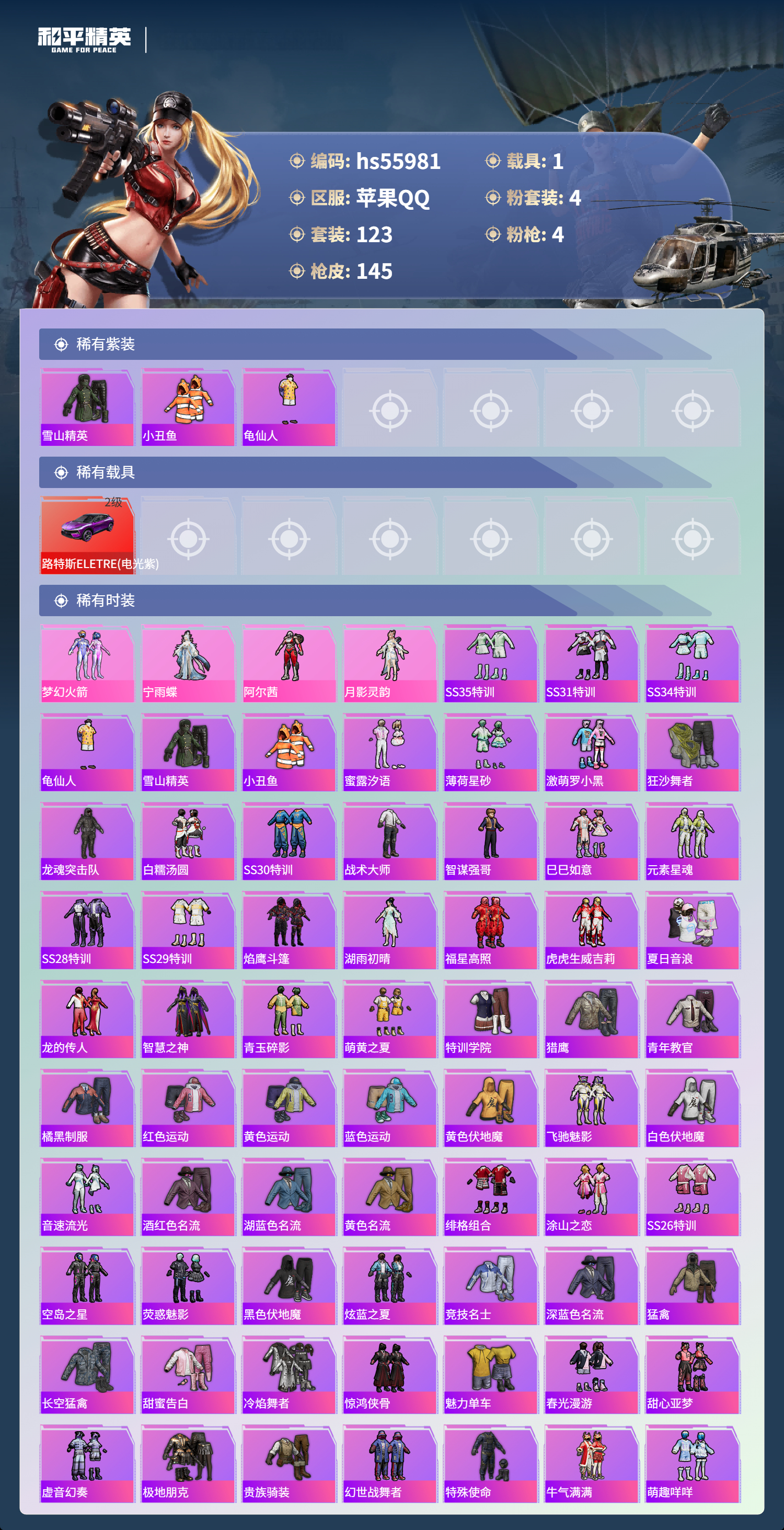 HPSJ46693和平精英账号详情图4