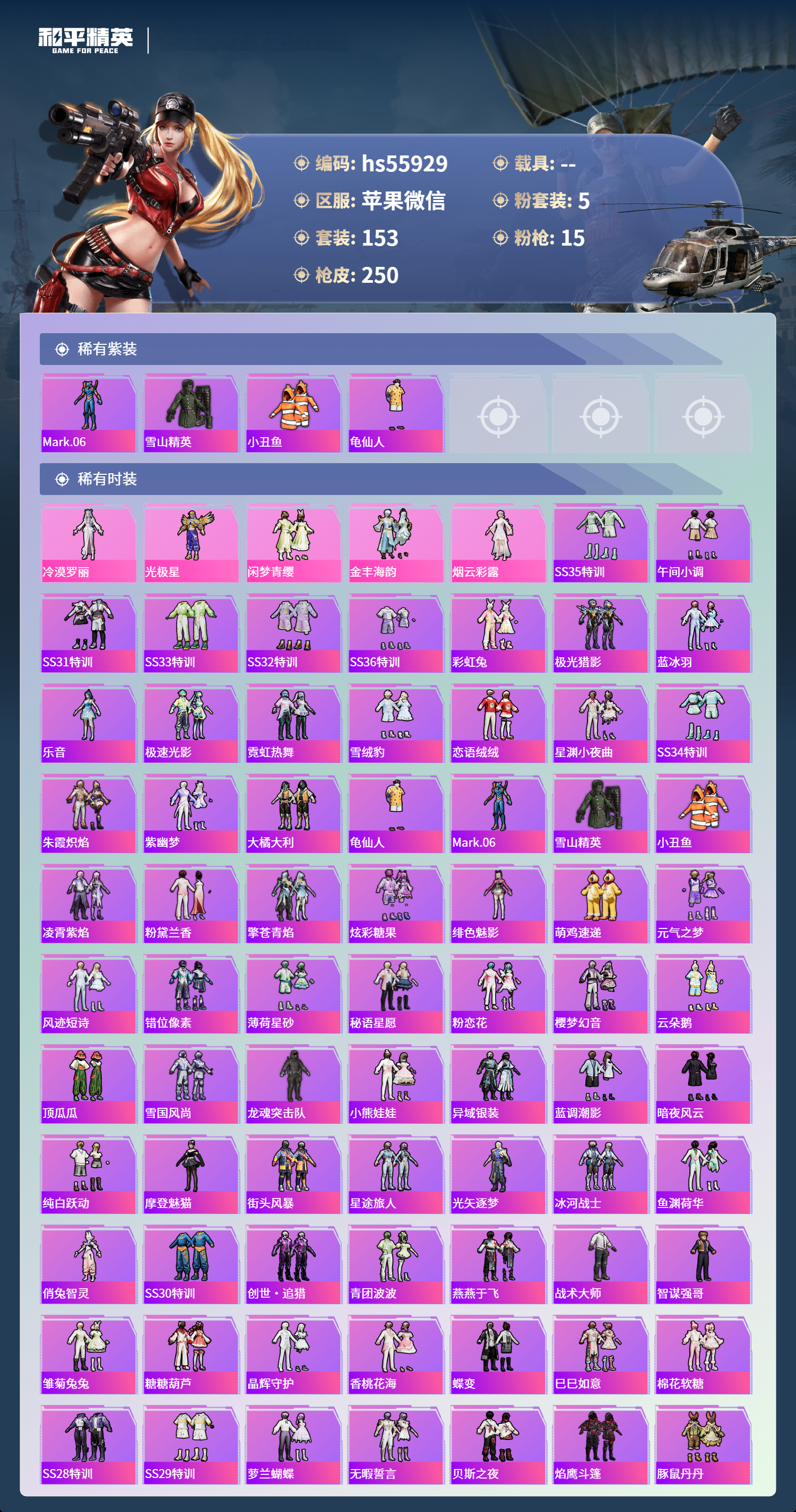 HPSJ40683和平精英账号详情图4