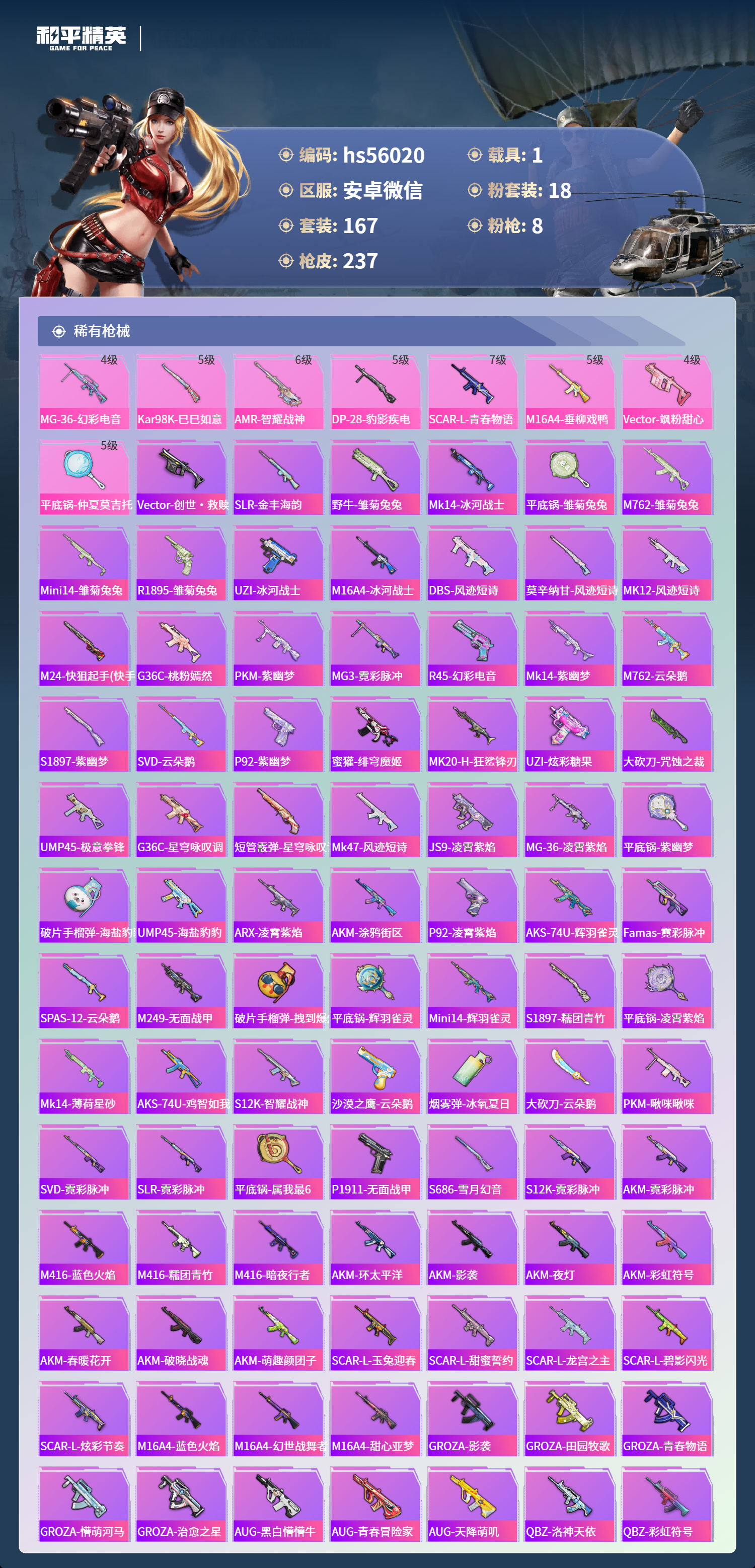 HPCMW410280和平精英账号详情图6