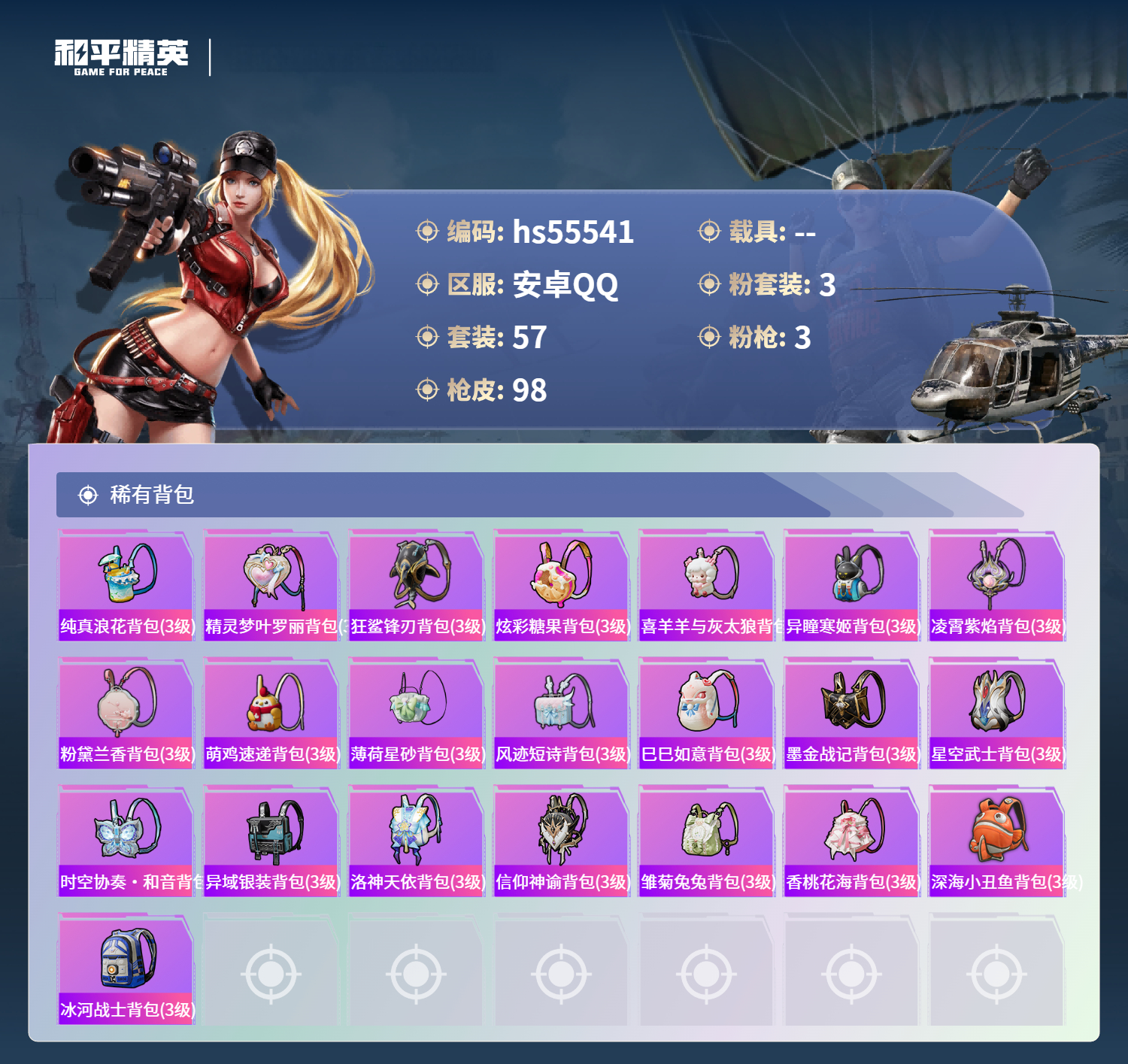 HPSJ40885和平精英账号详情图7