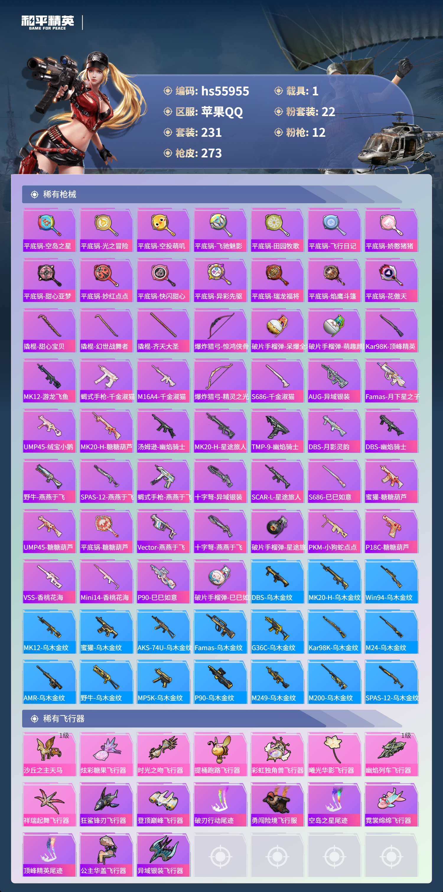 HPCMW410278和平精英账号详情图9 HPCMW410278和平精英账号详情图9