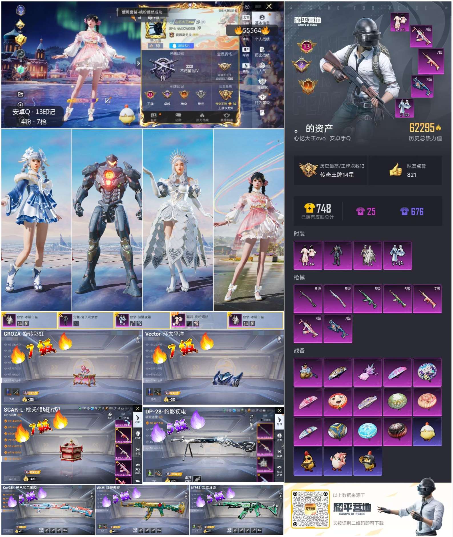 HPSJ40877和平精英账号详情图4