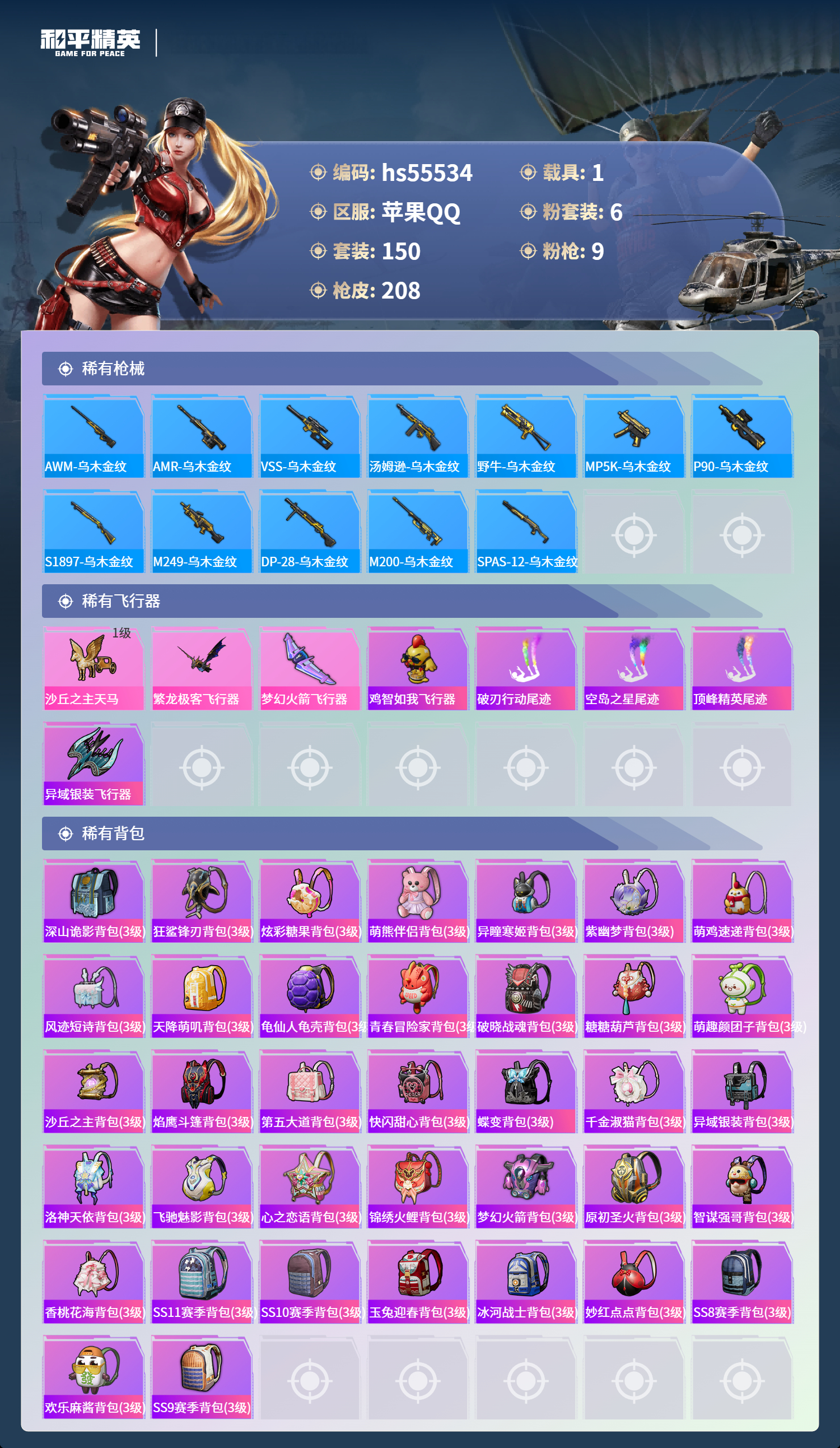 HPCMW410221和平精英账号详情图9 HPCMW410221和平精英账号详情图9