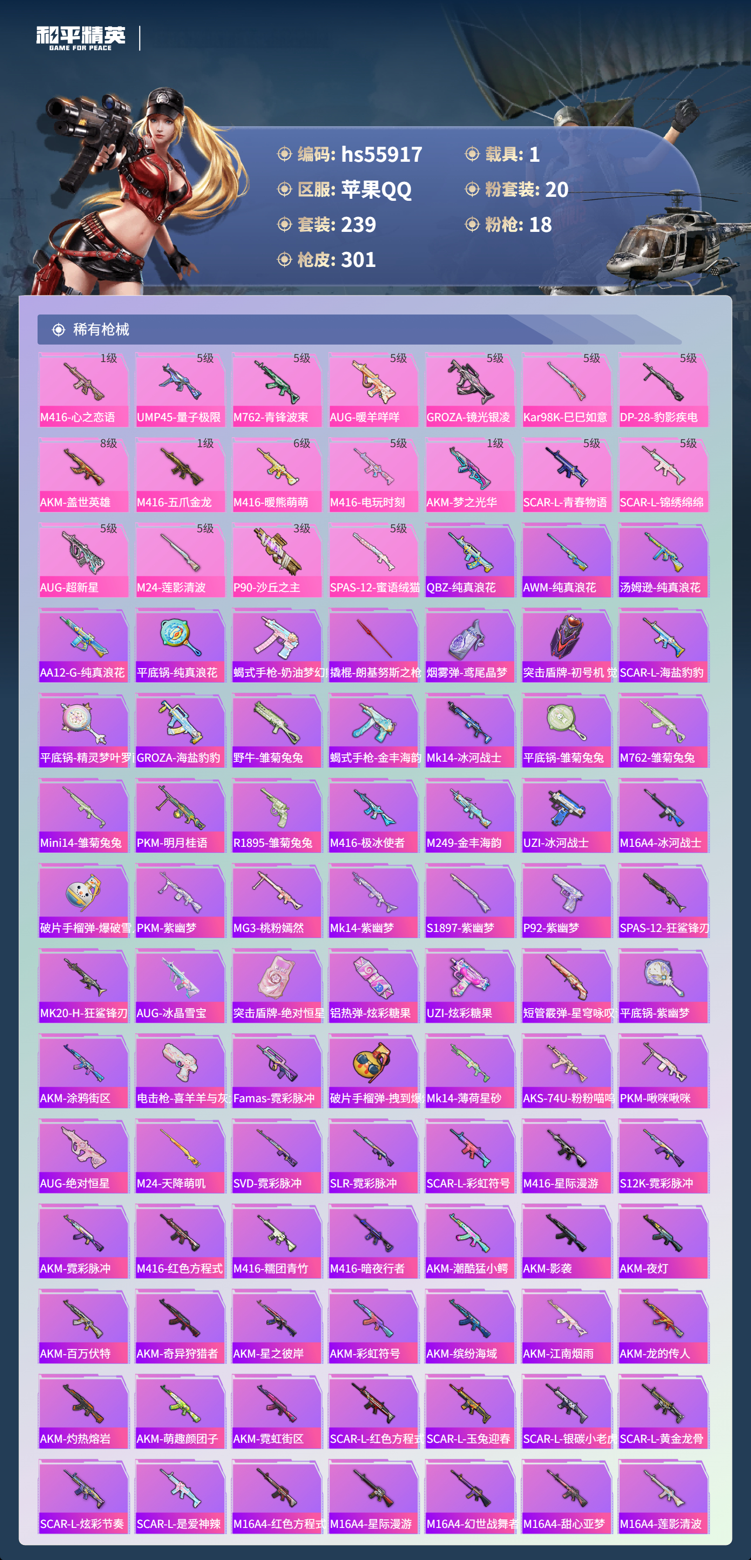 HPSJ46730和平精英账号详情图7