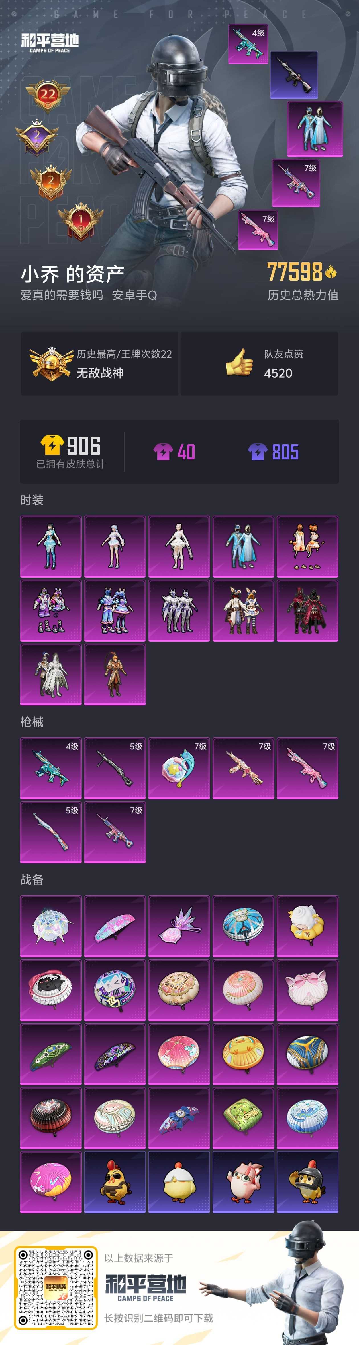 HPSJ46749和平精英账号详情图3 HPSJ46749和平精英账号详情图3