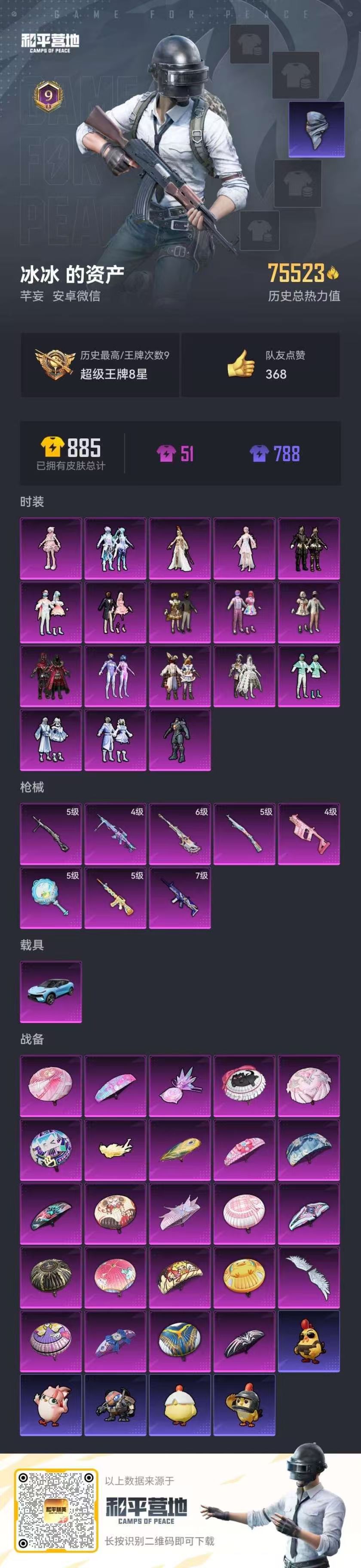 HPCMW410280和平精英账号详情图4