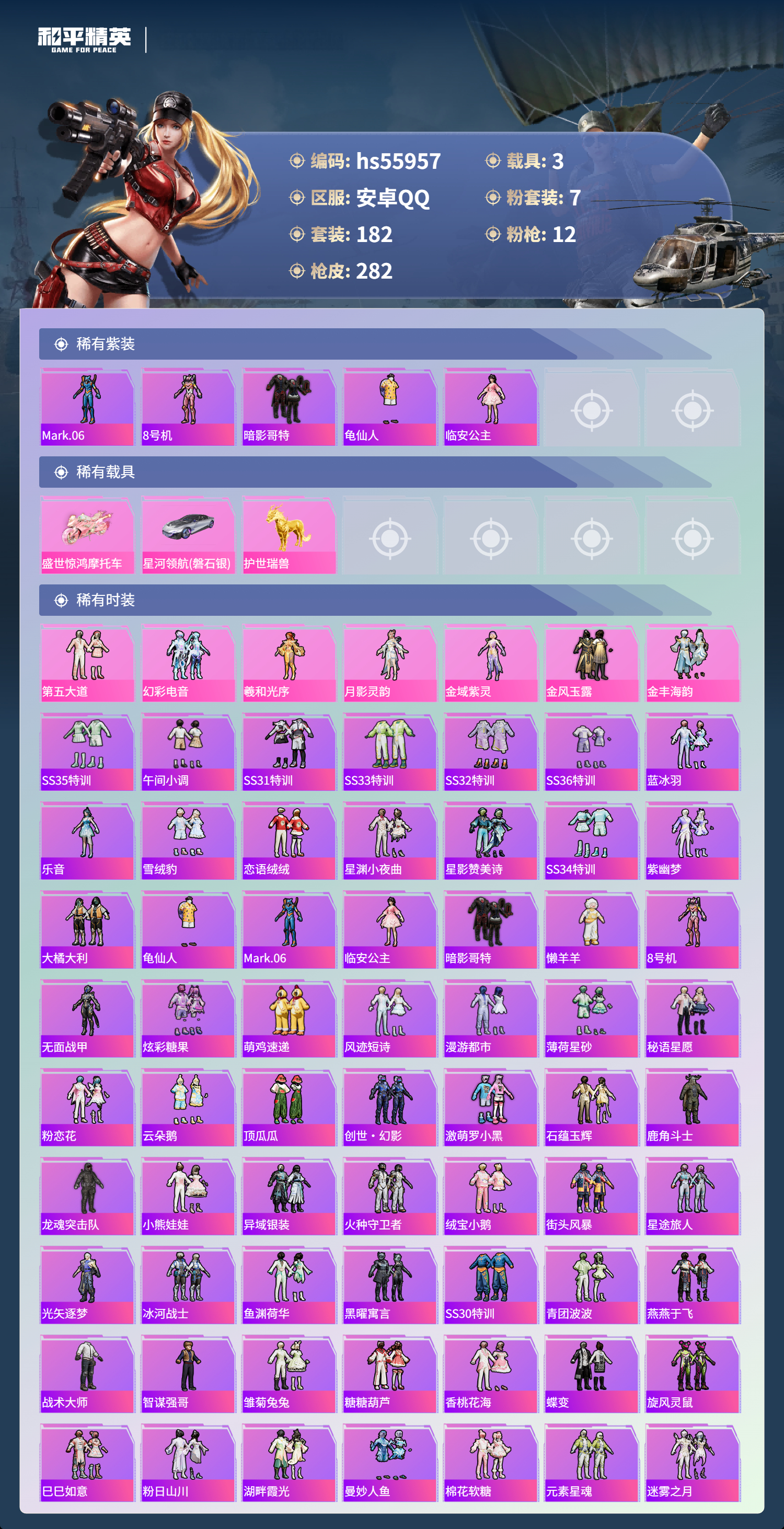 HPCMW410309和平精英账号详情图4