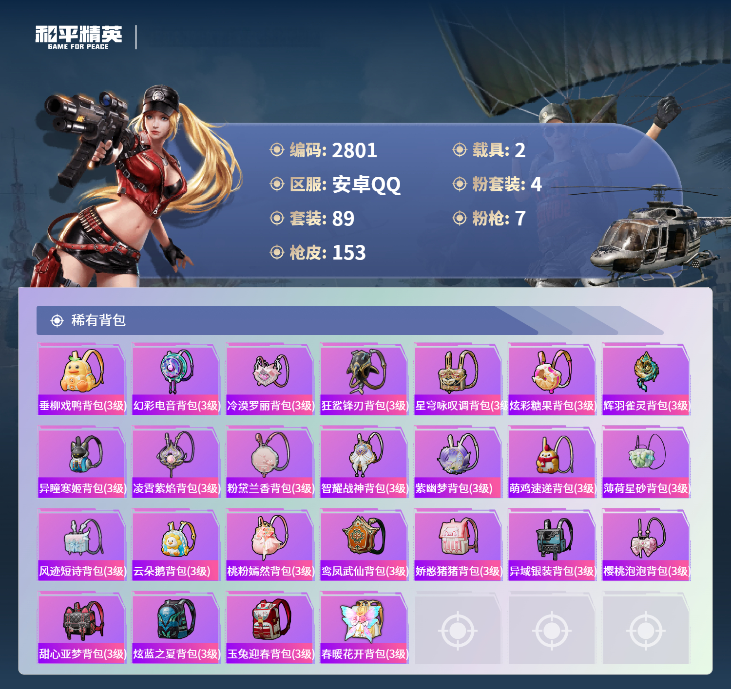 HPLX4122267和平精英账号详情图7