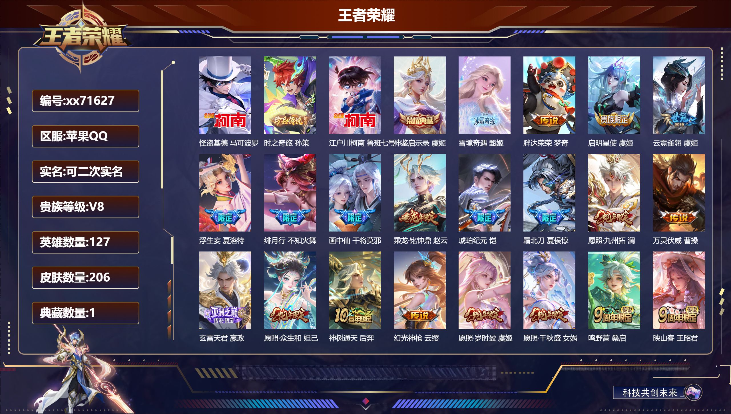 王者荣耀账号苹果QQ@71627 可二次 V8 贵族积分59514 苹果QQ/206皮肤/127英雄/1典藏/0珍品无双