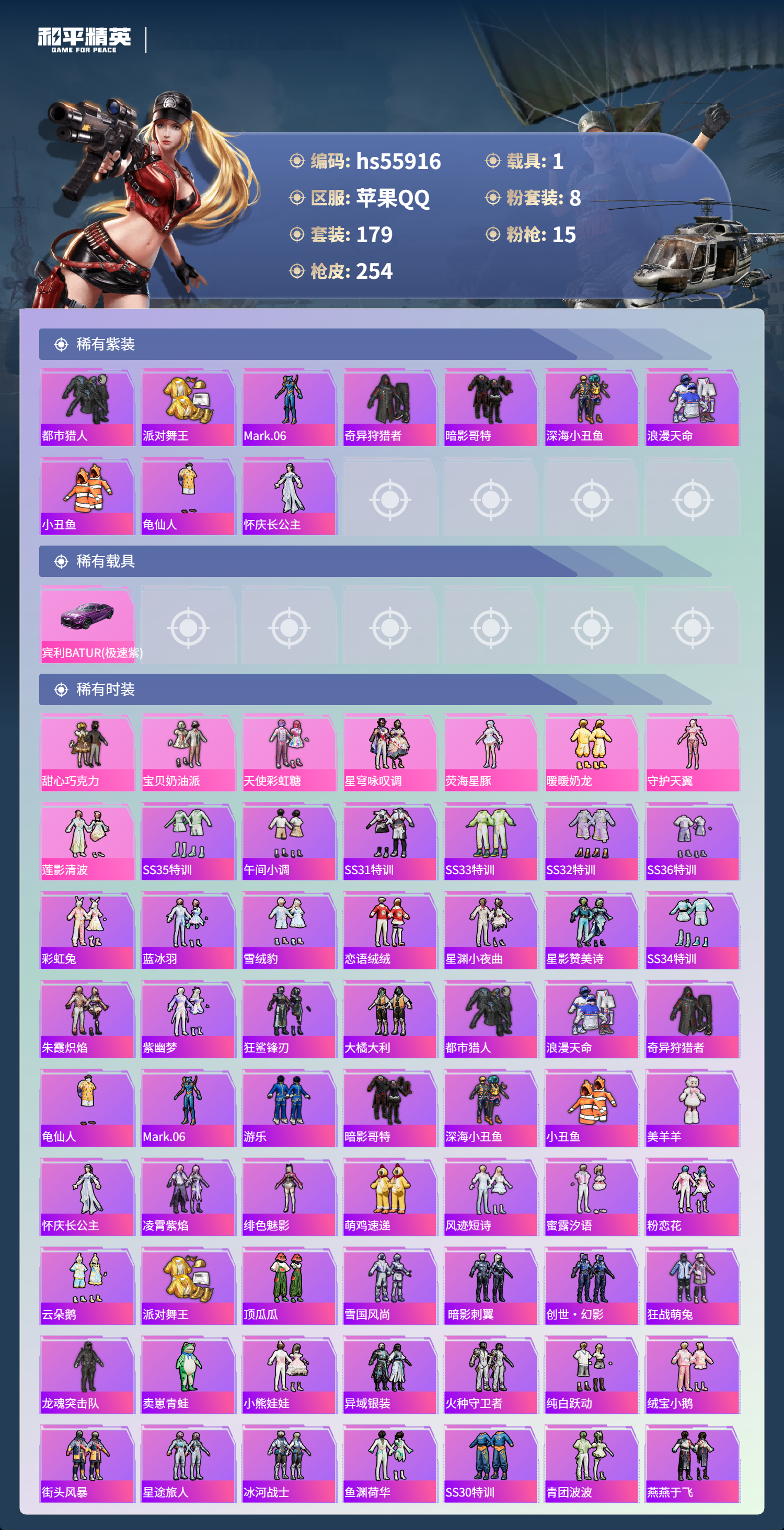 HPCMW410286和平精英账号详情图4