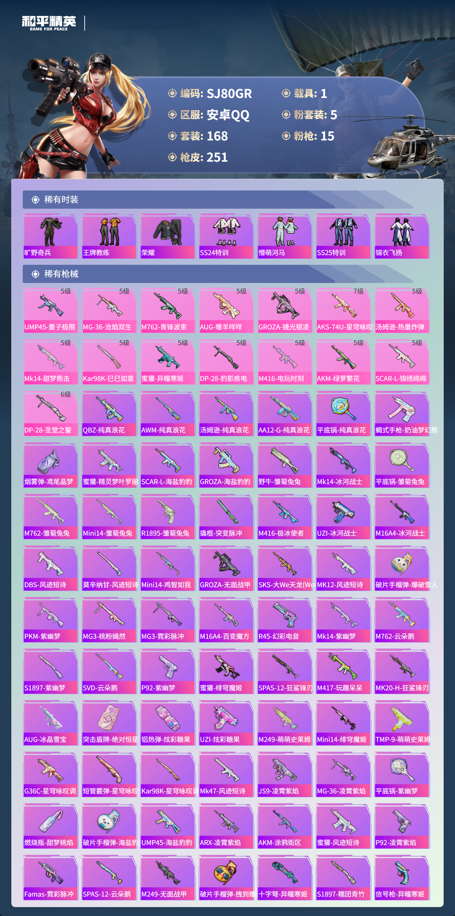 HPCMW42797和平精英账号详情图10