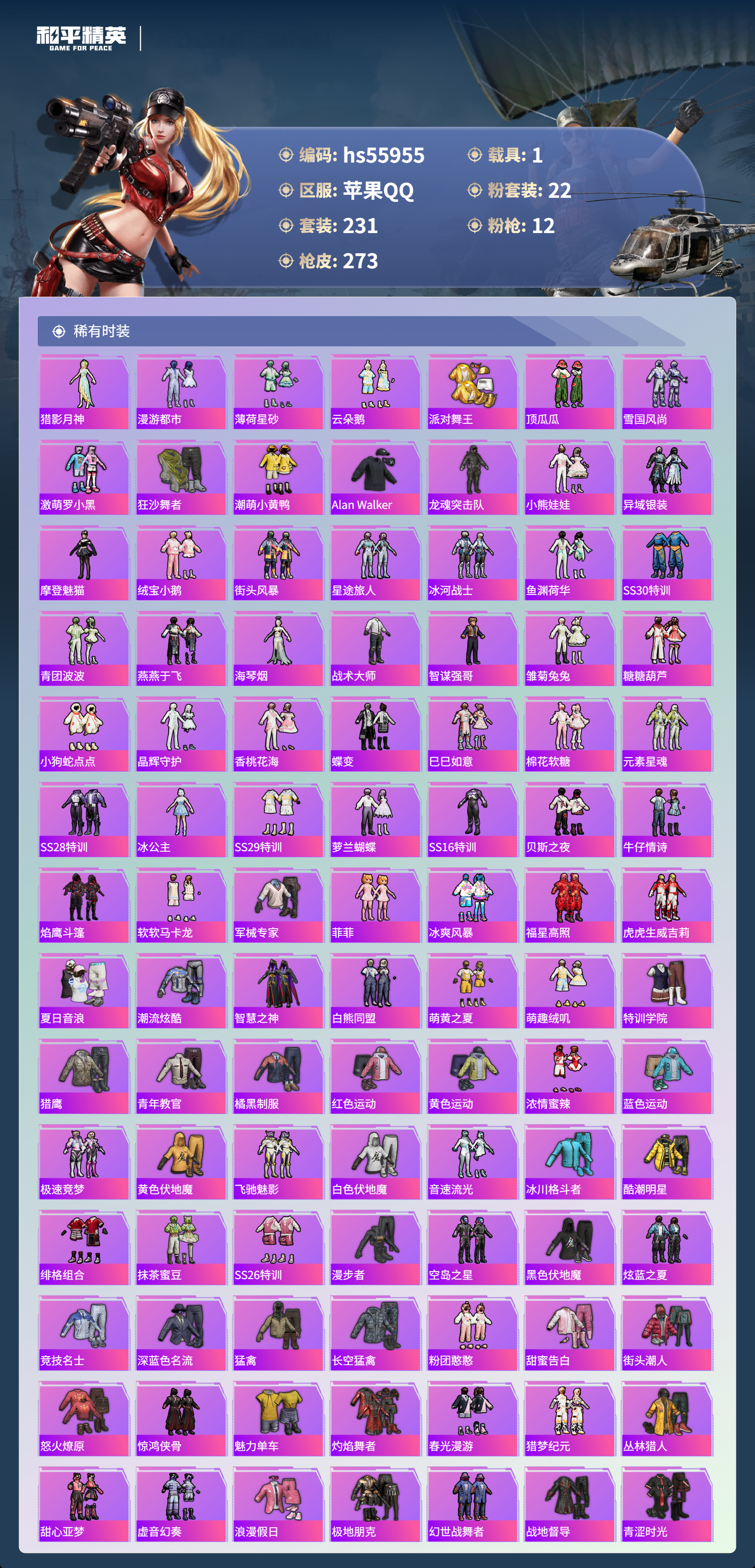 HPCMW410278和平精英账号详情图5 HPCMW410278和平精英账号详情图5