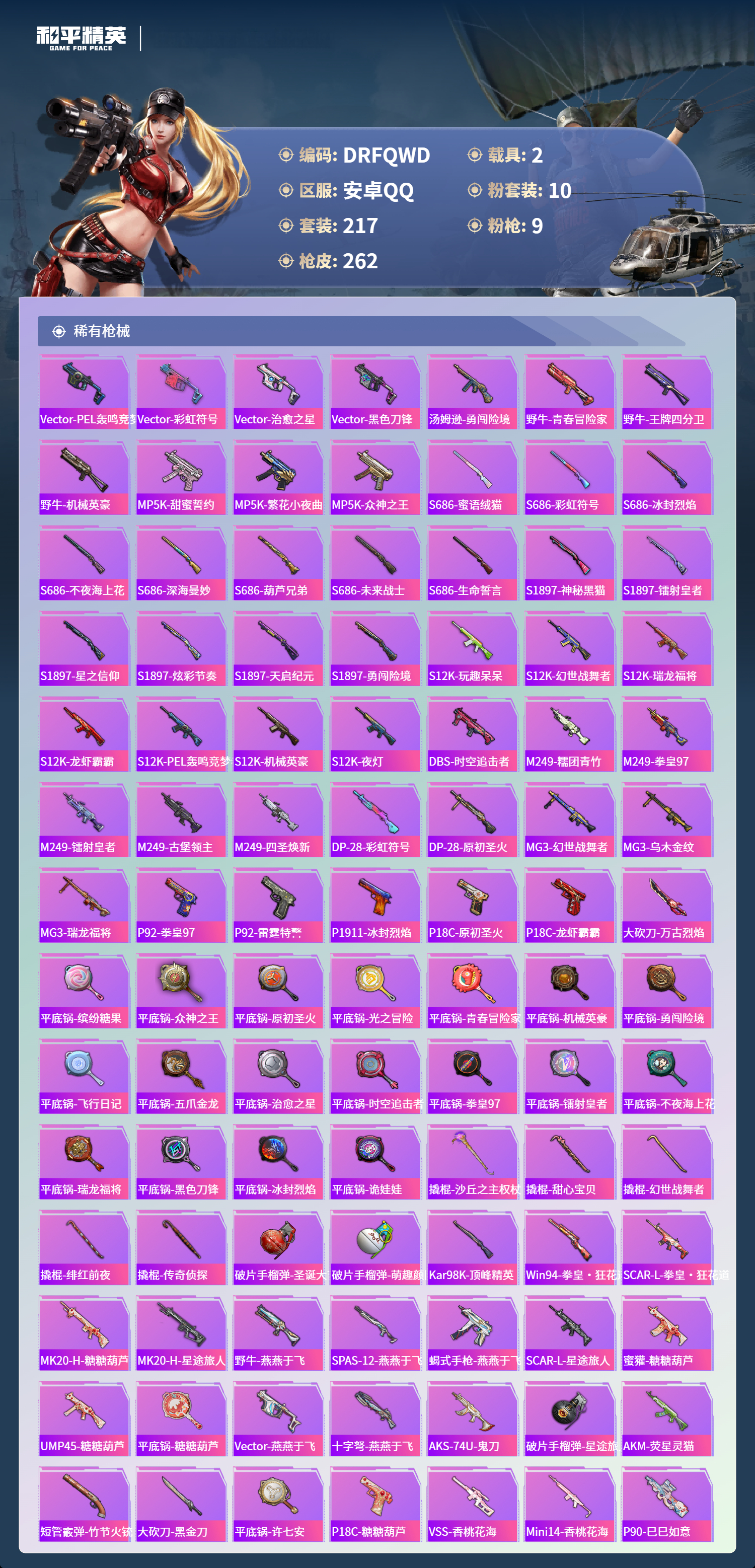 HPCMW41590和平精英账号详情图9