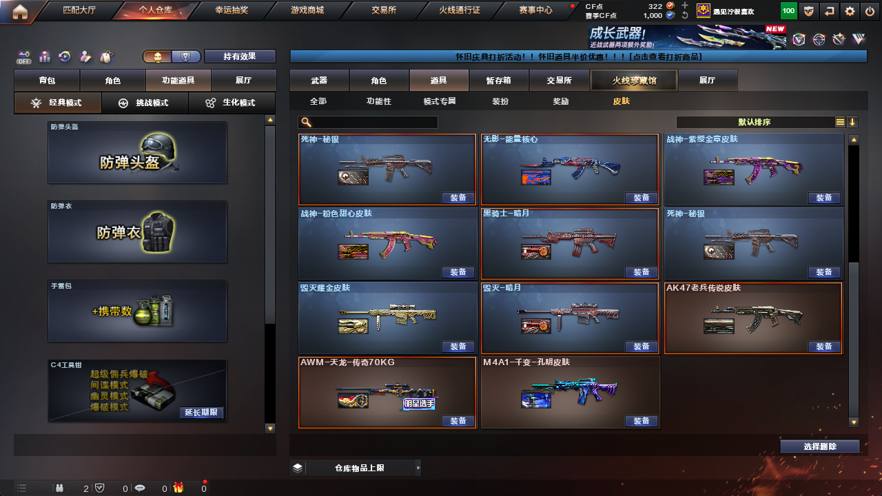 CFCMW425228穿越火线账号详情图13