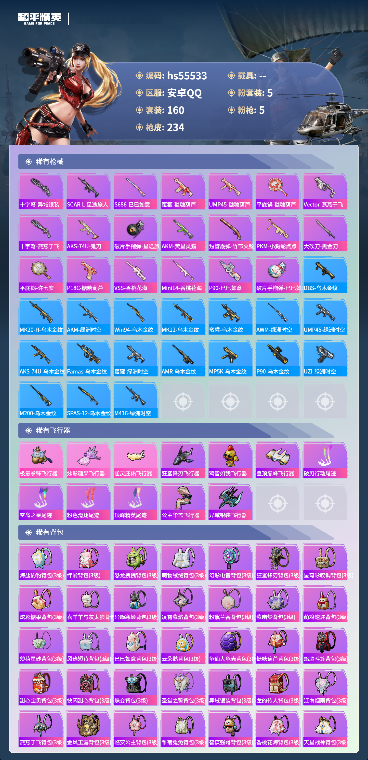 HPCMW410250和平精英账号详情图9