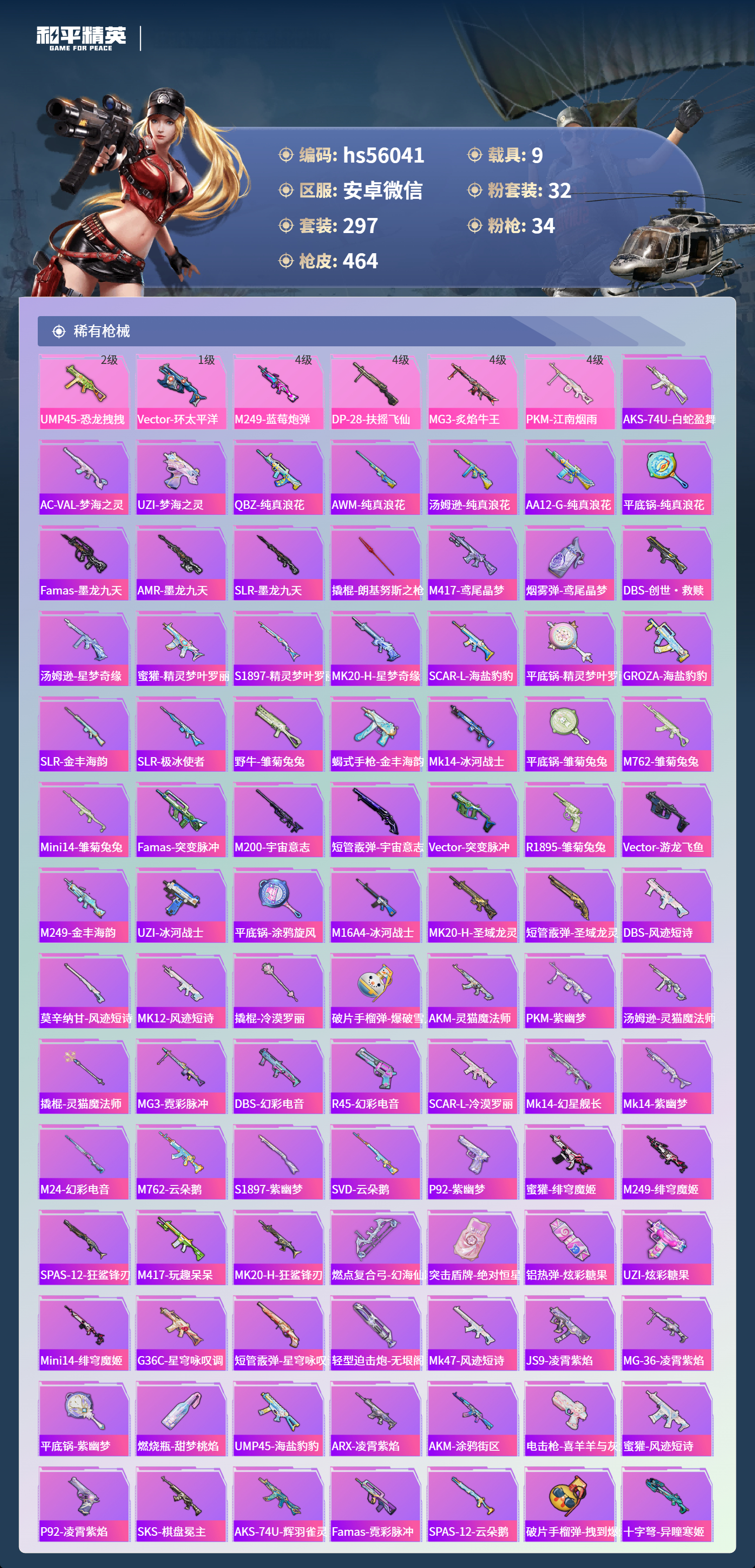 HPCMW410206和平精英账号详情图8