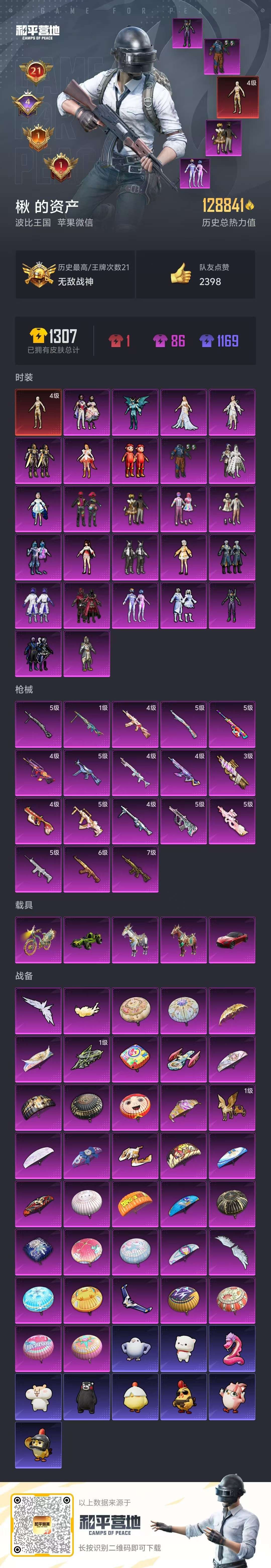 HPCMW410207和平精英账号详情图3 HPCMW410207和平精英账号详情图3