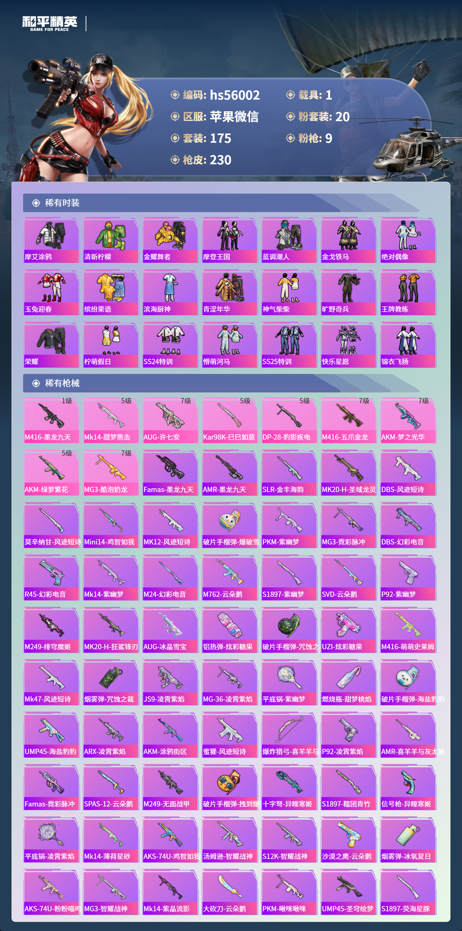 HPSJ40838和平精英账号详情图6