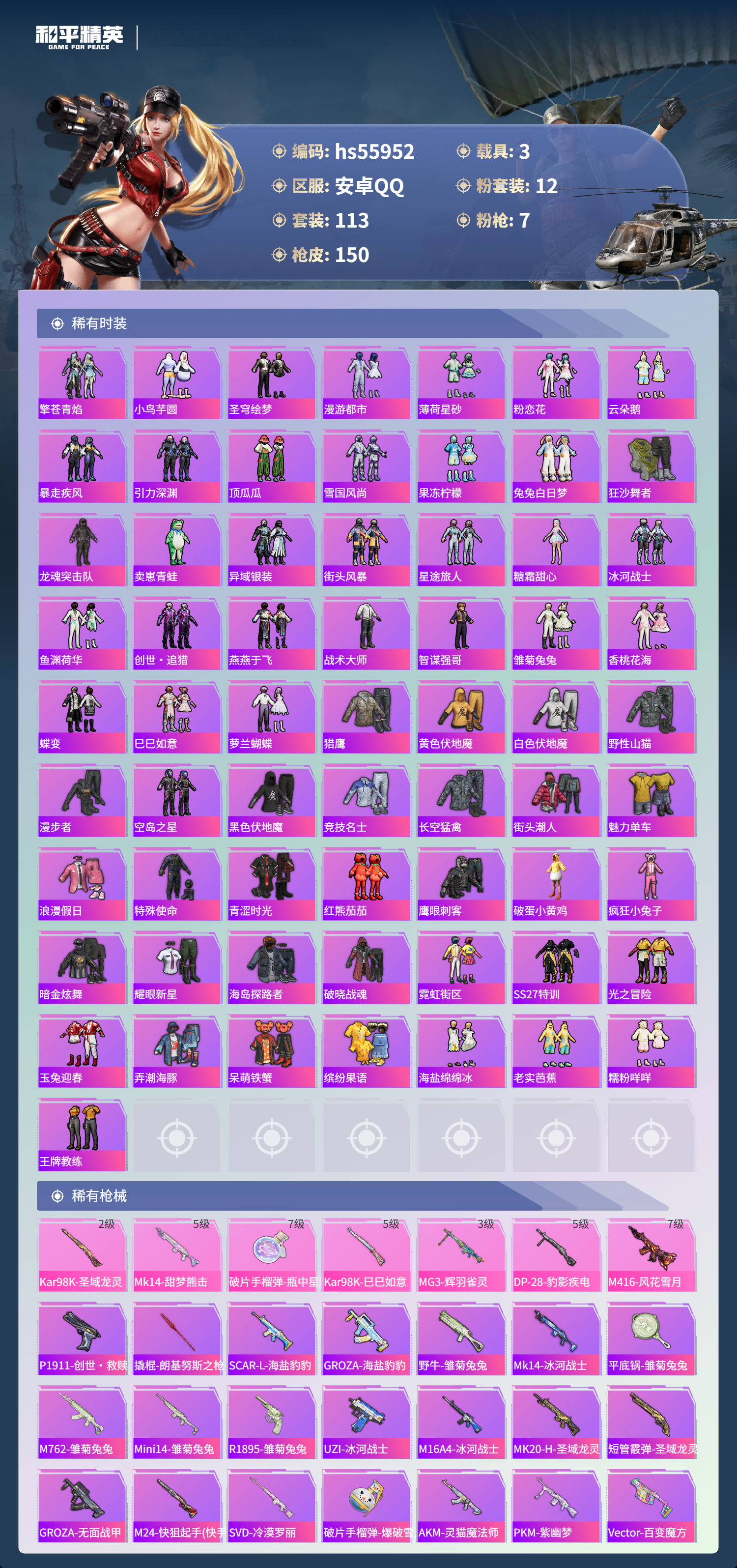 HPSJ46750和平精英账号详情图5