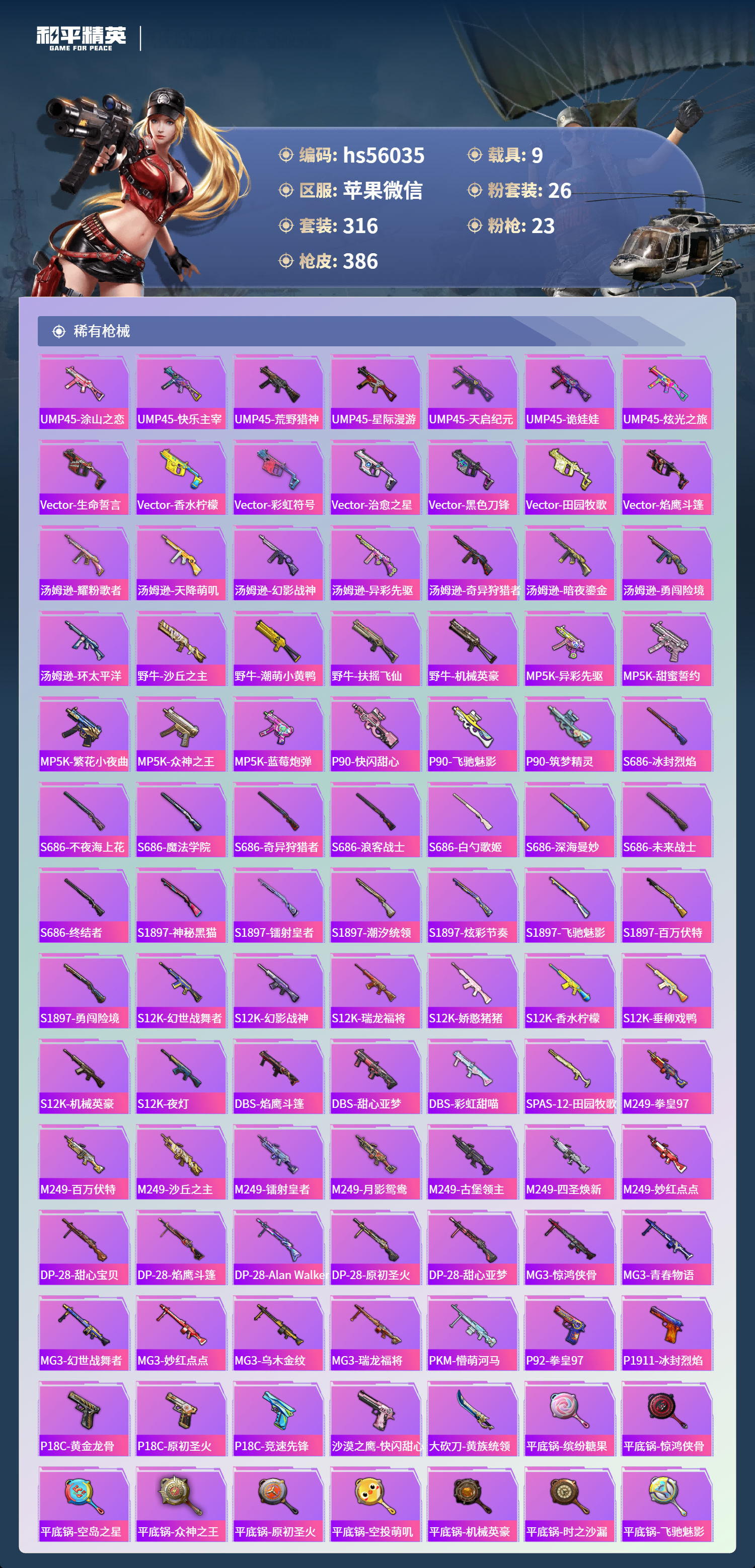 HPCMW410204和平精英账号详情图10