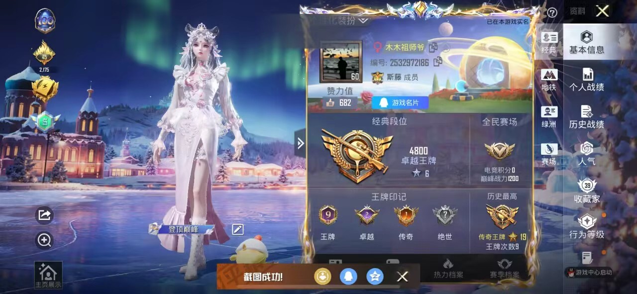 HPSJ40840和平精英账号详情图2 HPSJ40840和平精英账号详情图2