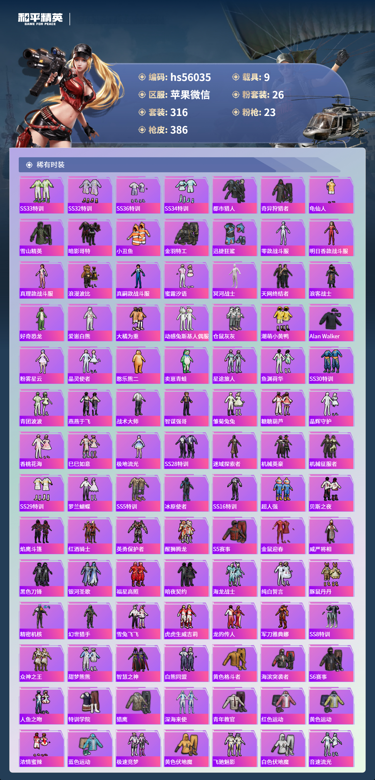 HPCMW410204和平精英账号详情图5