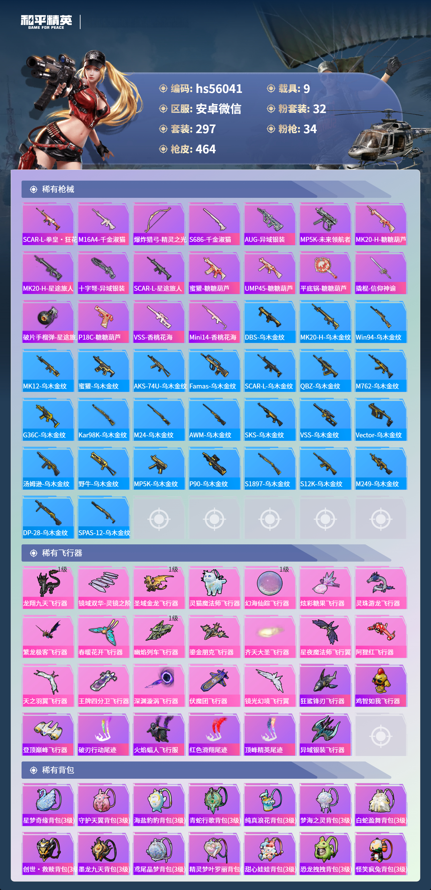 HPCMW410206和平精英账号详情图12