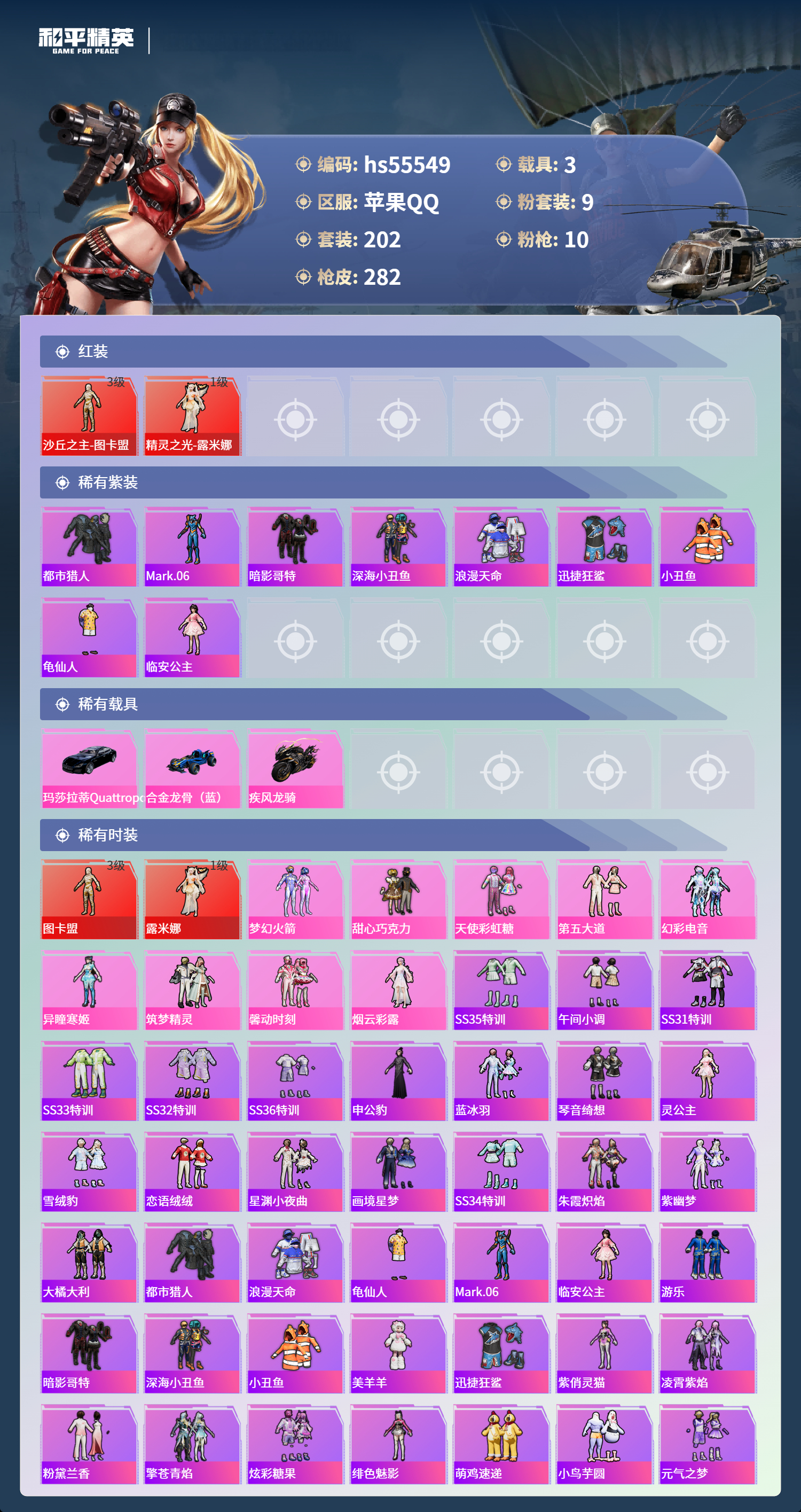 HPSJ40768和平精英账号详情图5