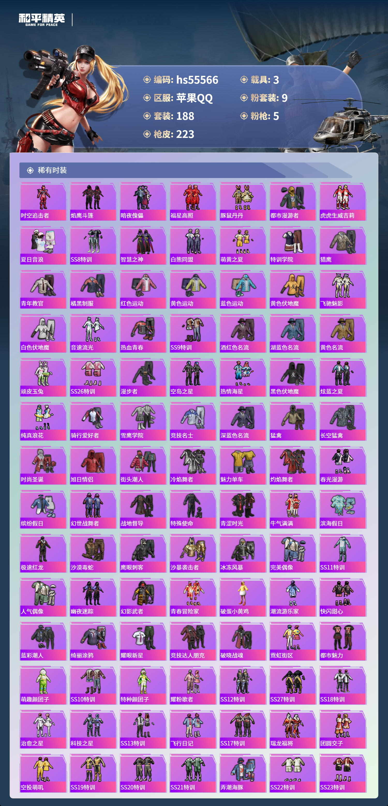 HPSJ40924和平精英账号详情图6