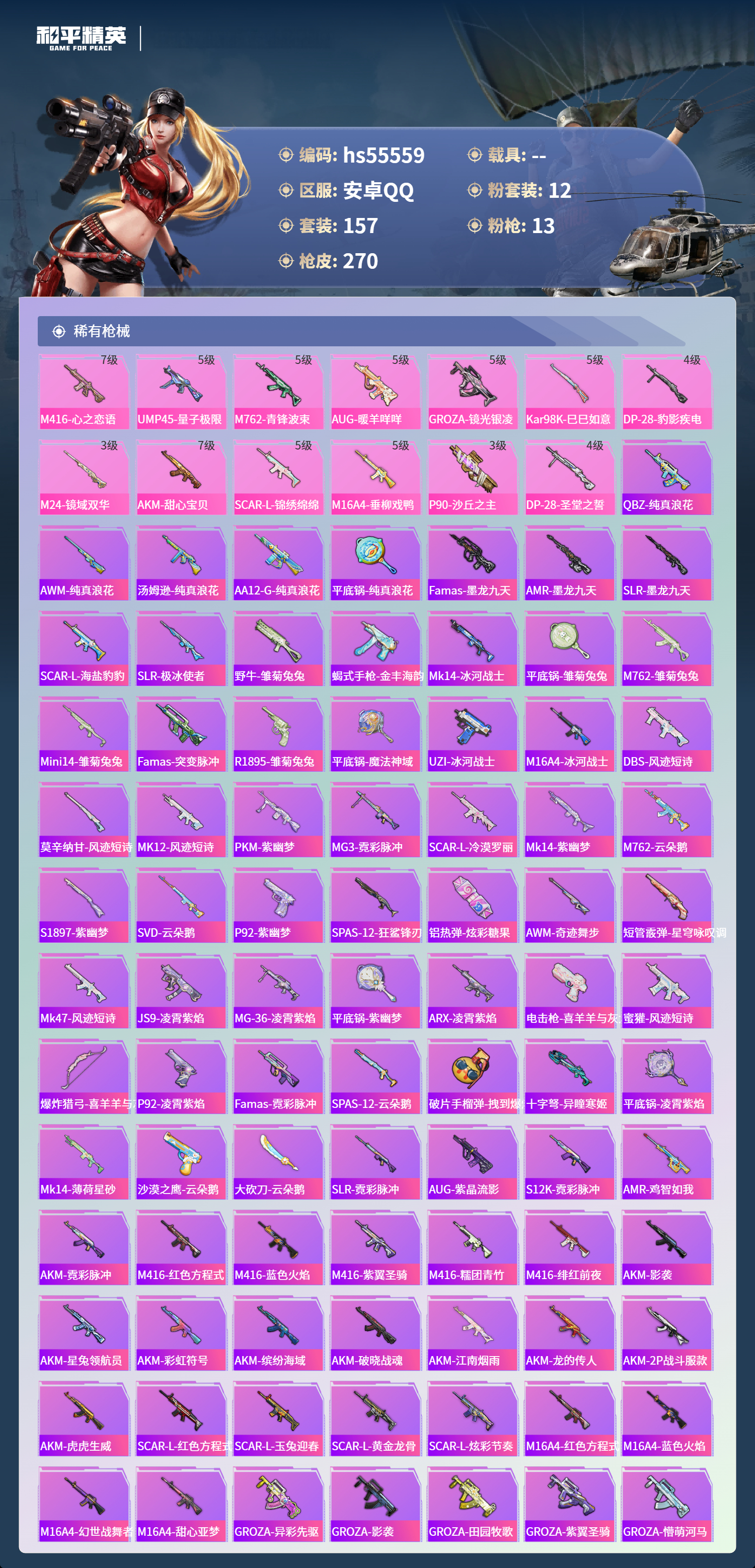 HPCMW410240和平精英账号详情图7