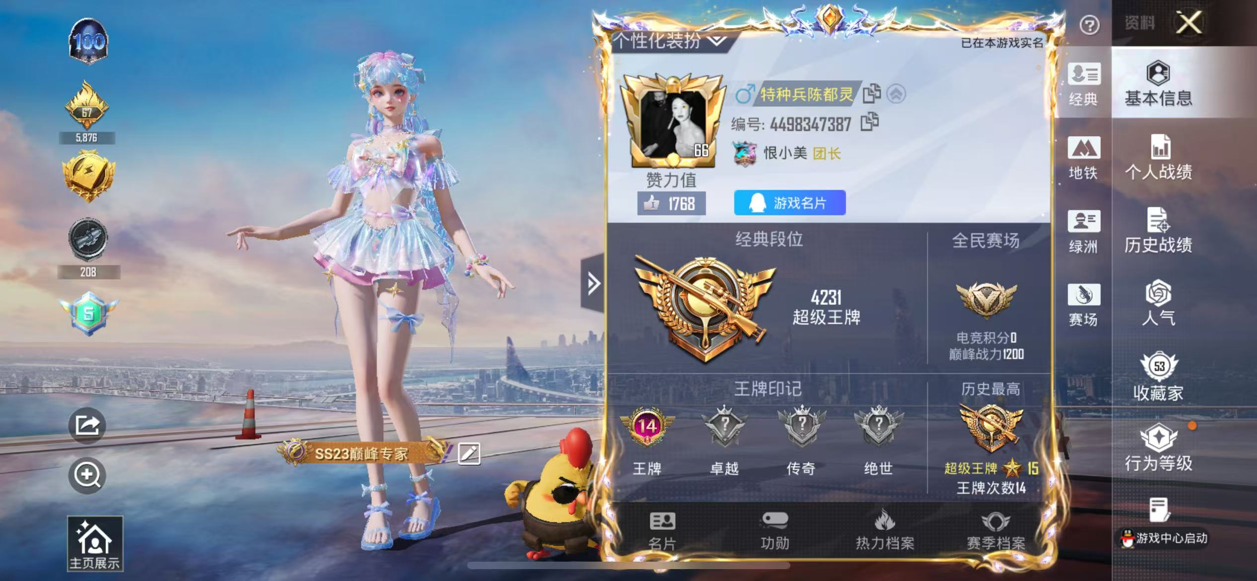 HPSJ40861和平精英账号详情图4