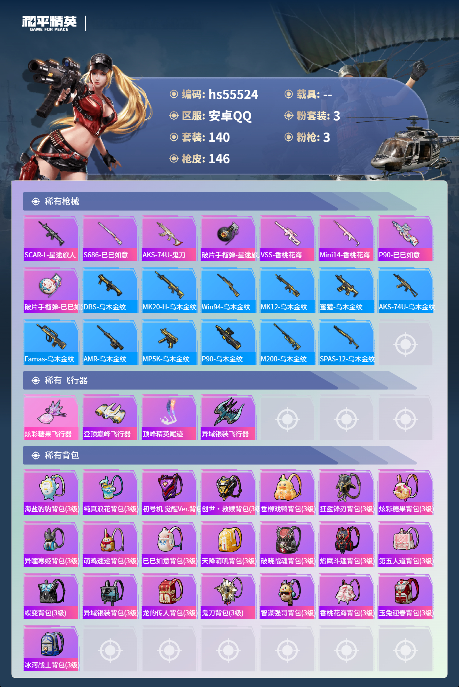 HPSJ40799和平精英账号详情图8