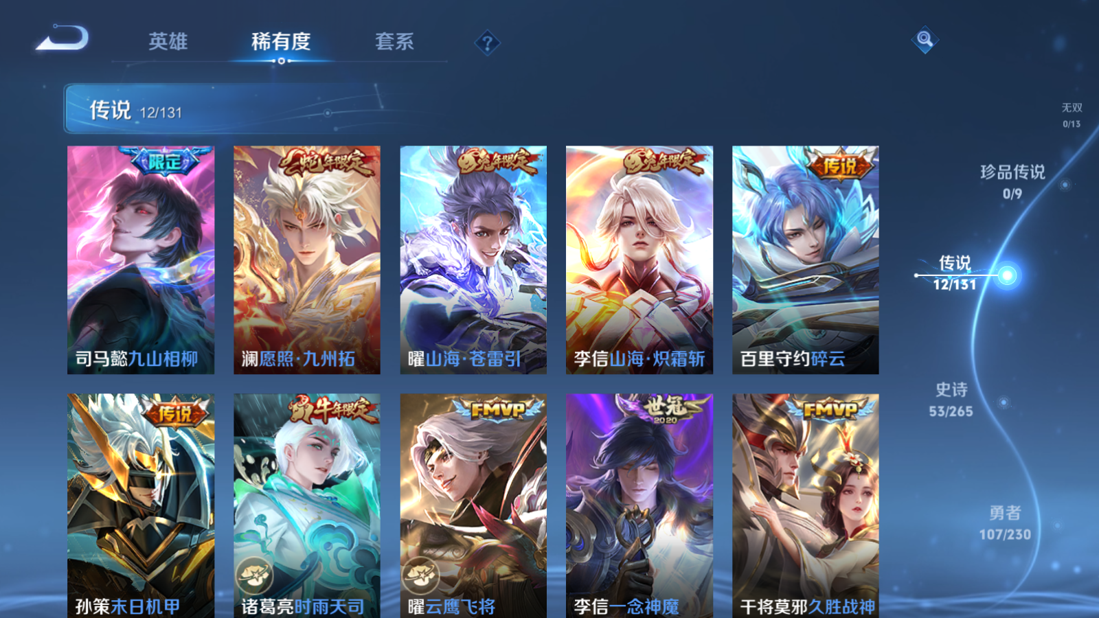 WZCMW425638王者荣耀账号详情图6