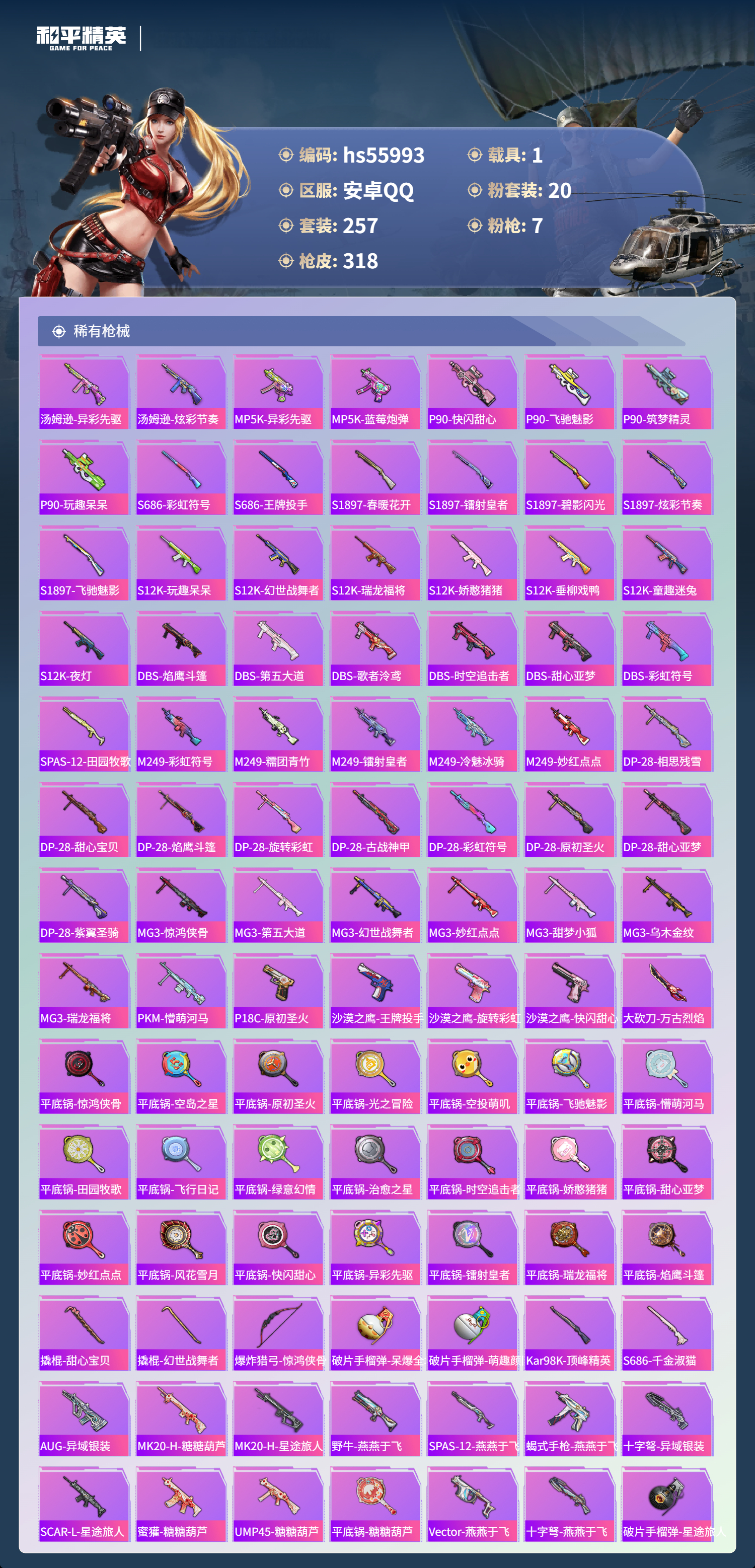 HPCMW410312和平精英账号详情图9