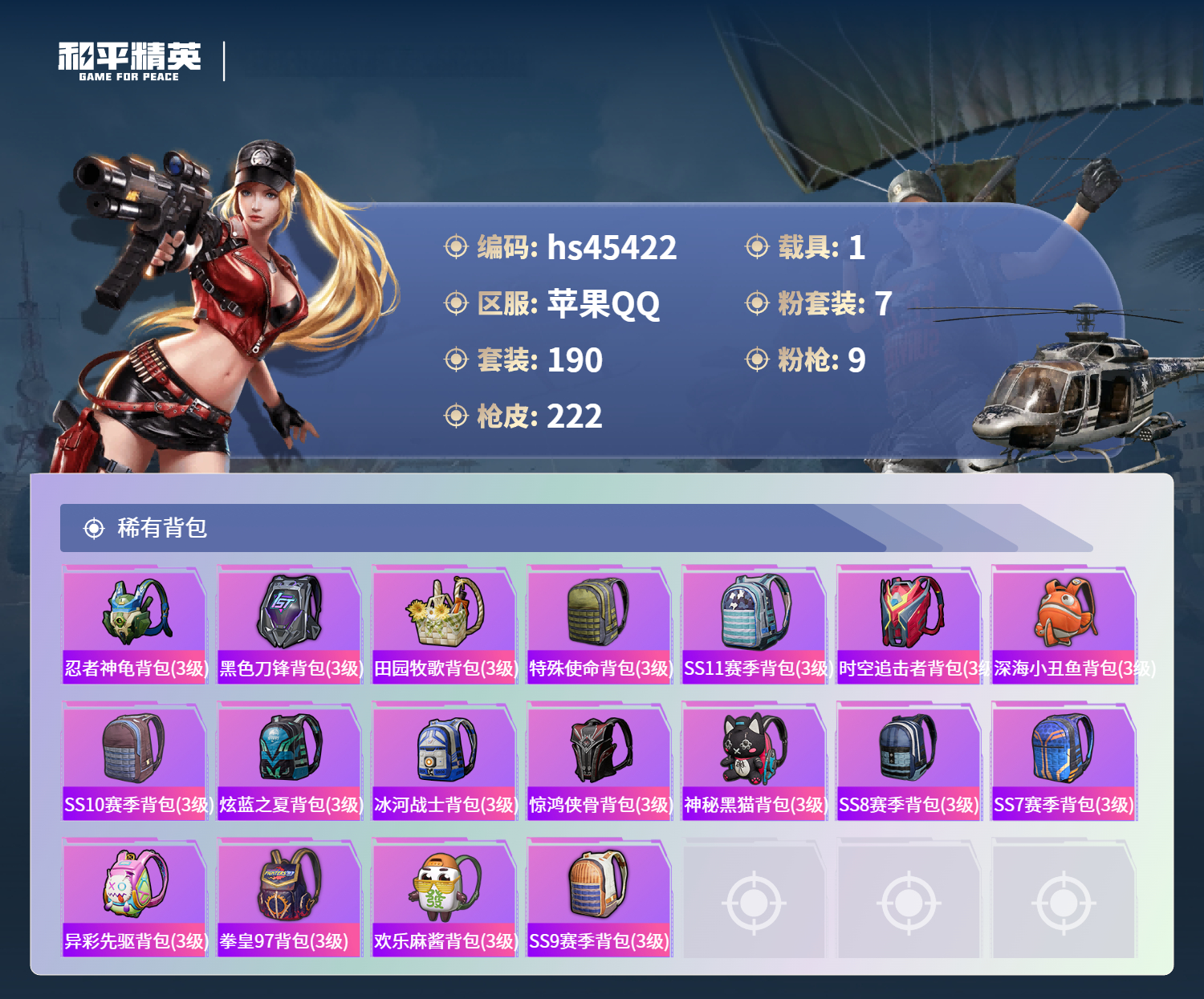 HPSJ41125和平精英账号详情图10