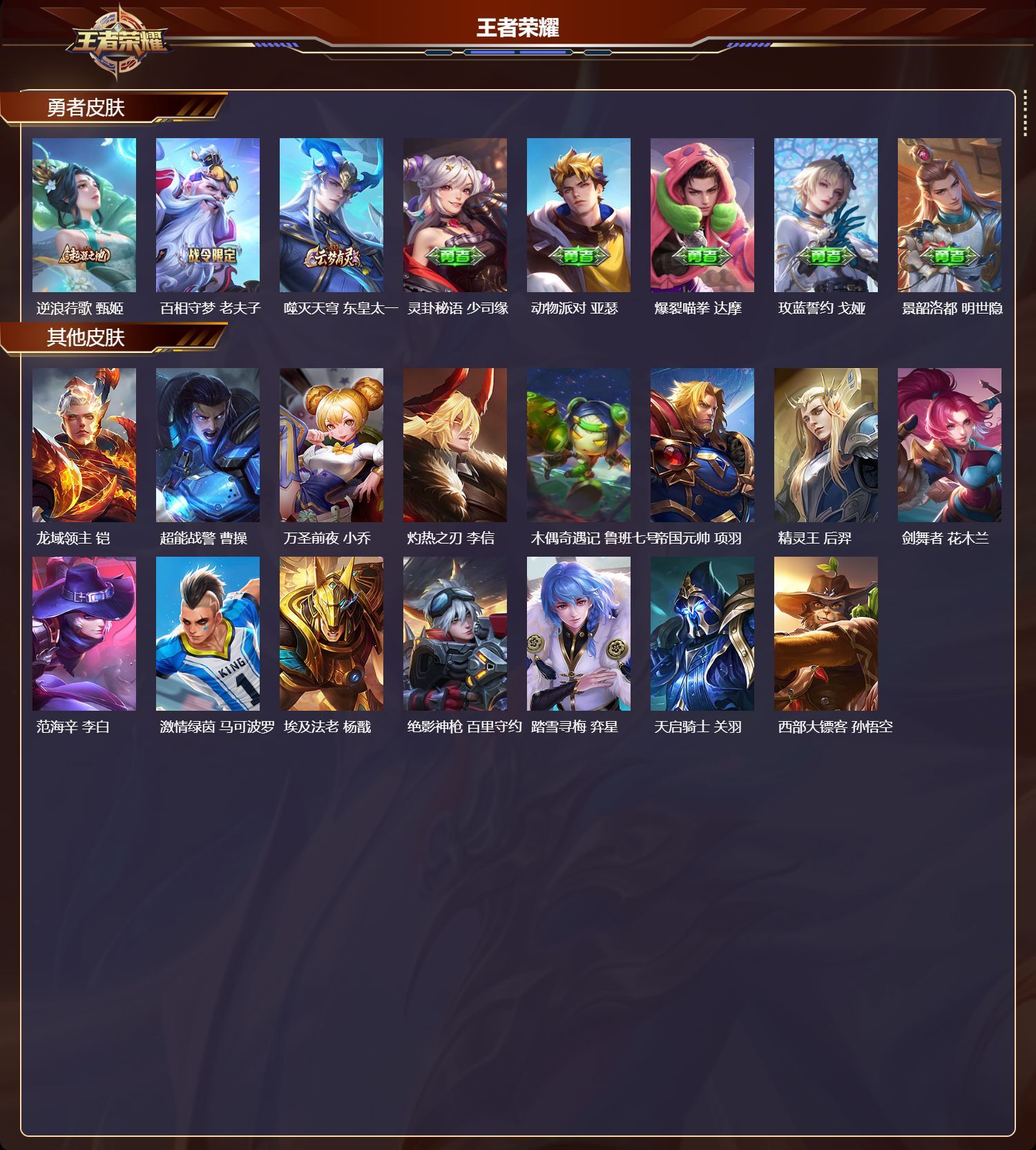 WZCMW416325王者荣耀账号详情图7