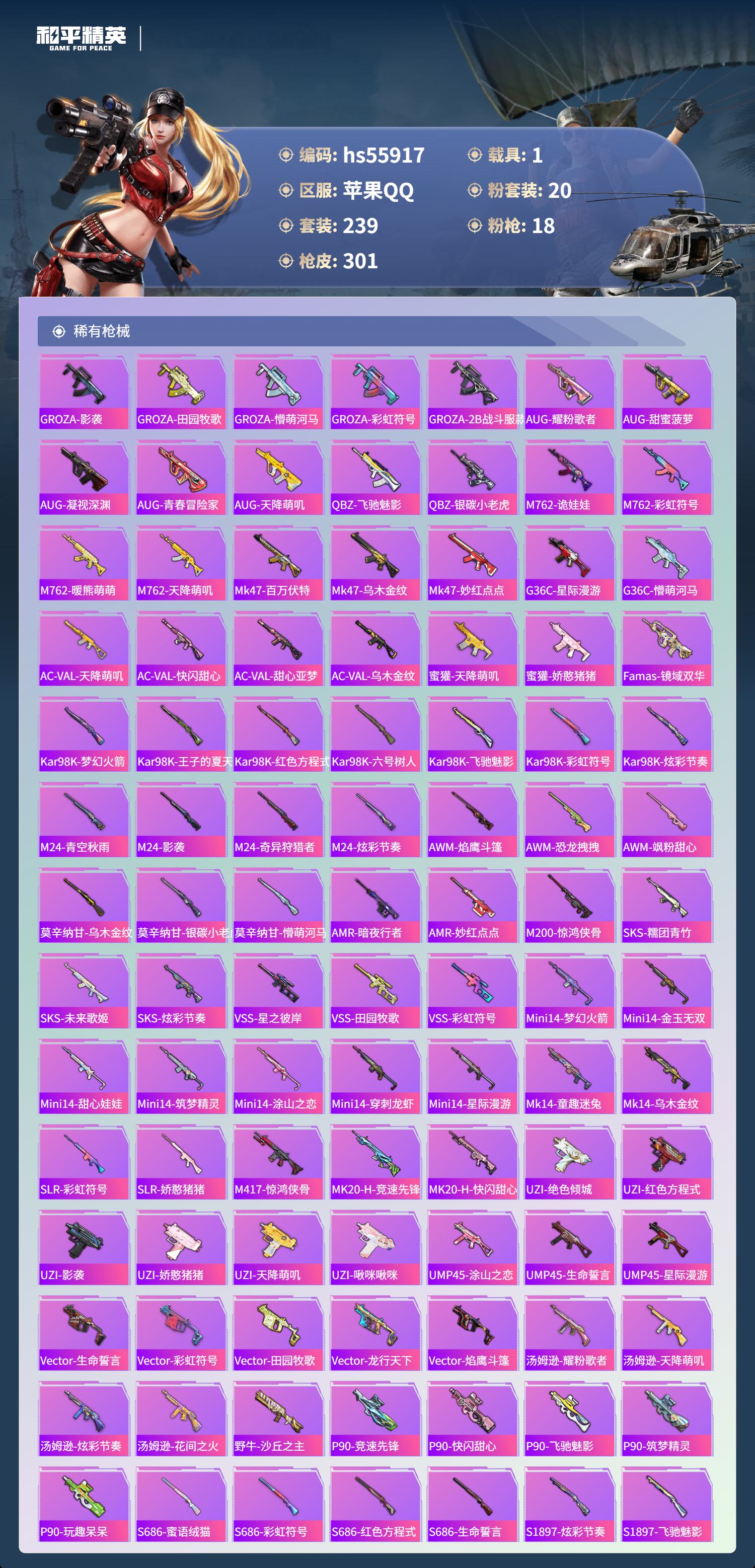 HPSJ46730和平精英账号详情图8