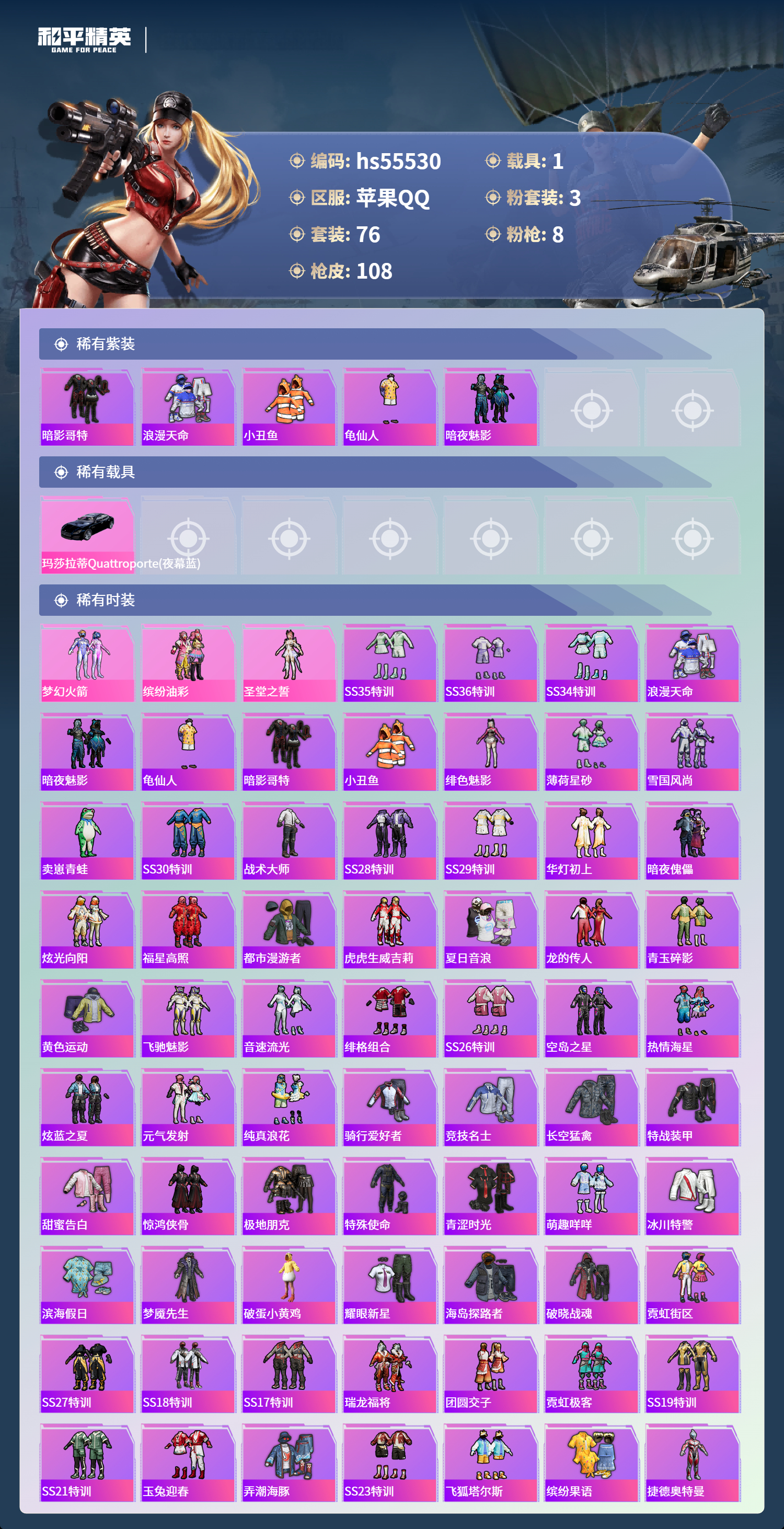 HPSJ40739和平精英账号详情图5 HPSJ40739和平精英账号详情图5