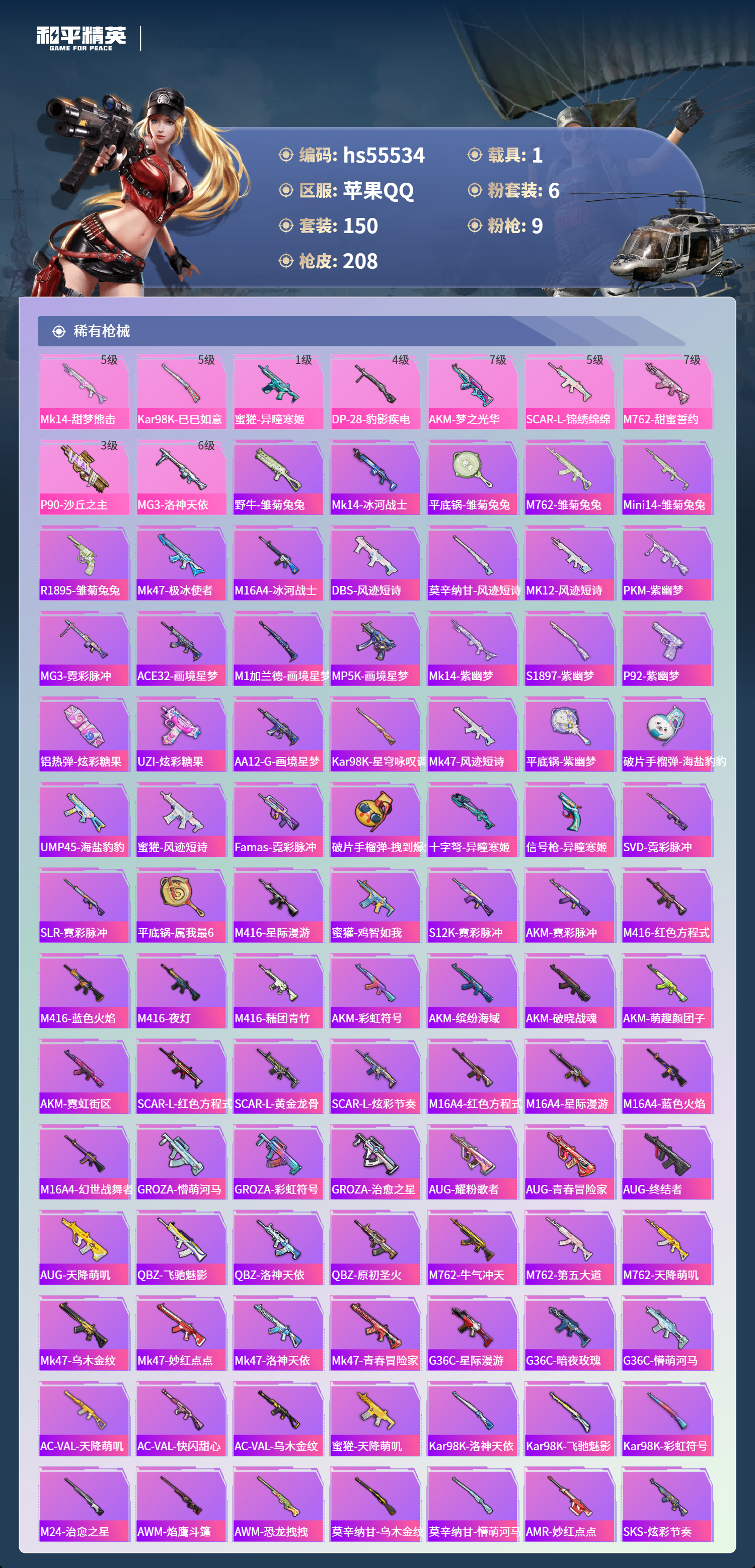 HPCMW410221和平精英账号详情图7 HPCMW410221和平精英账号详情图7