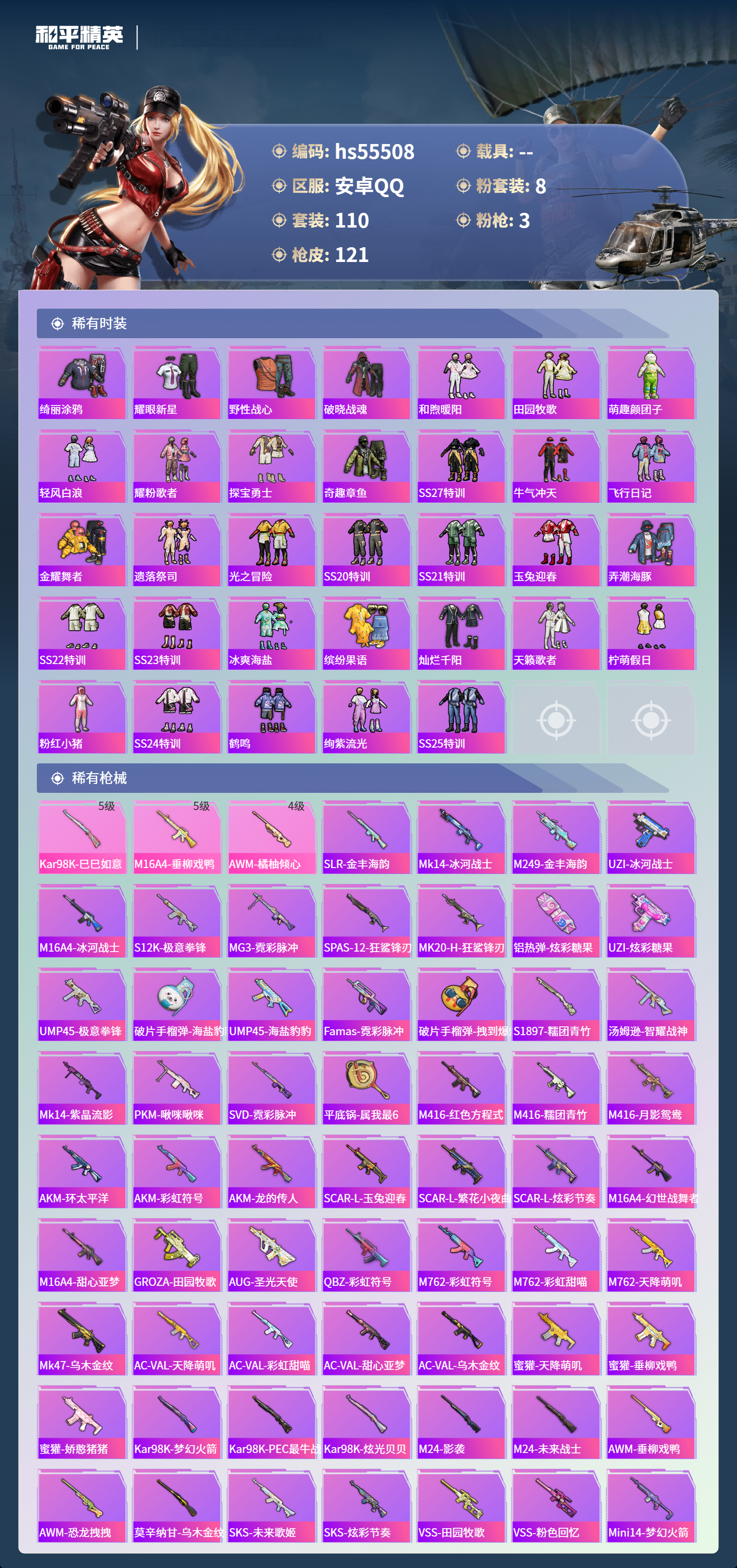 HPSJ40837和平精英账号详情图6