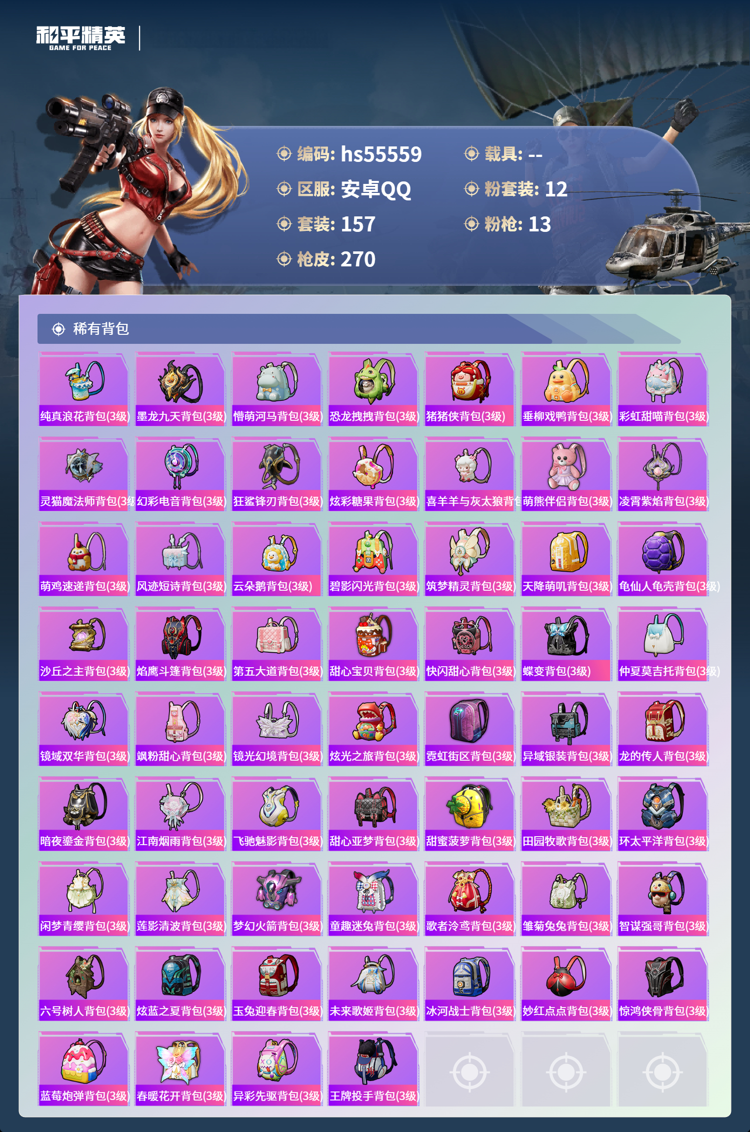 HPCMW410240和平精英账号详情图10