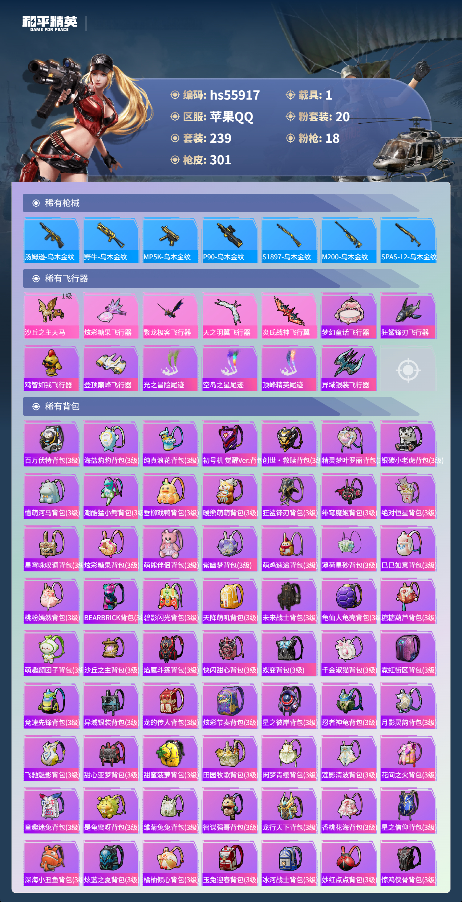 HPSJ46730和平精英账号详情图10